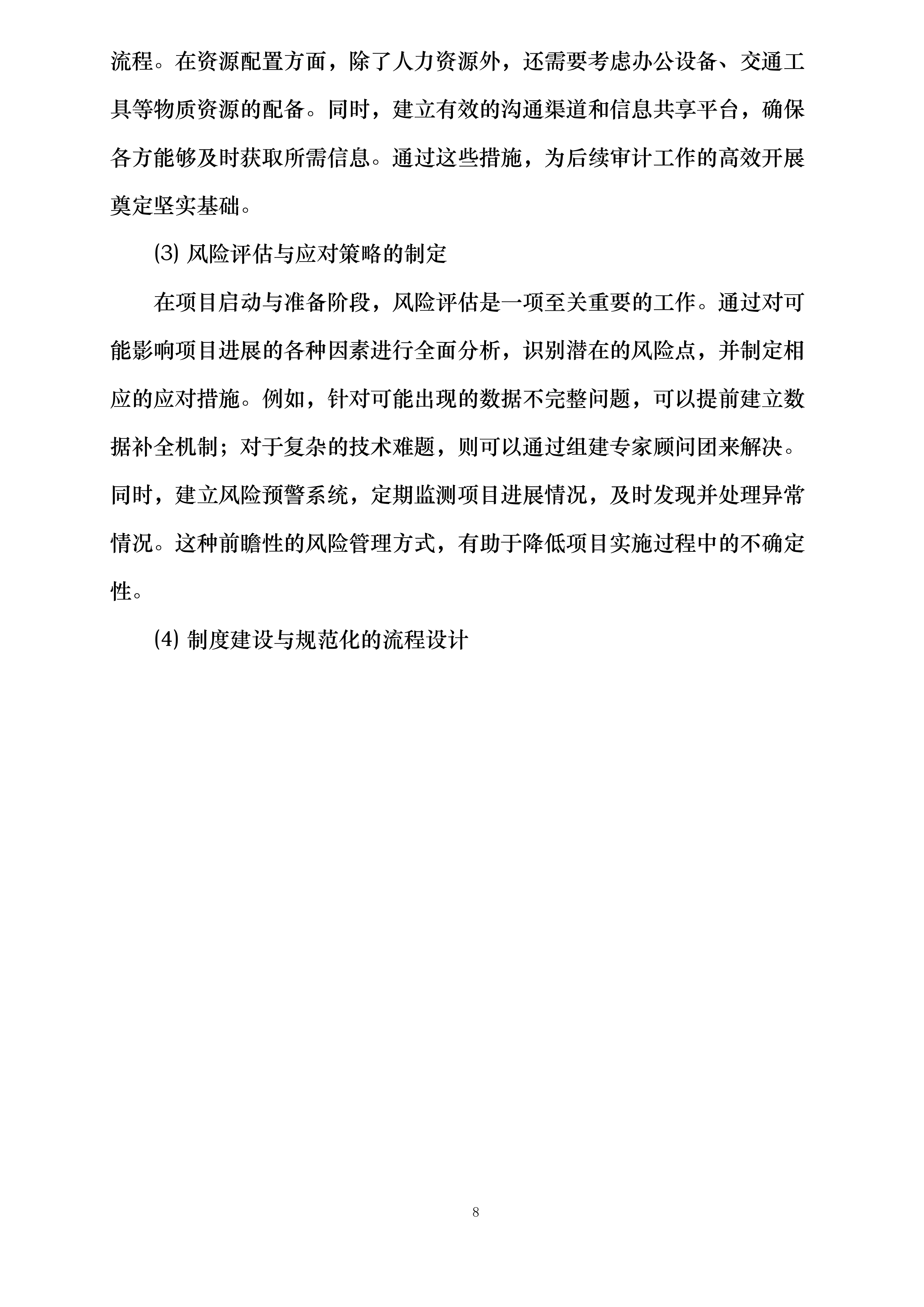 跟踪审计项目辅助服务投标方案.docx 第8页