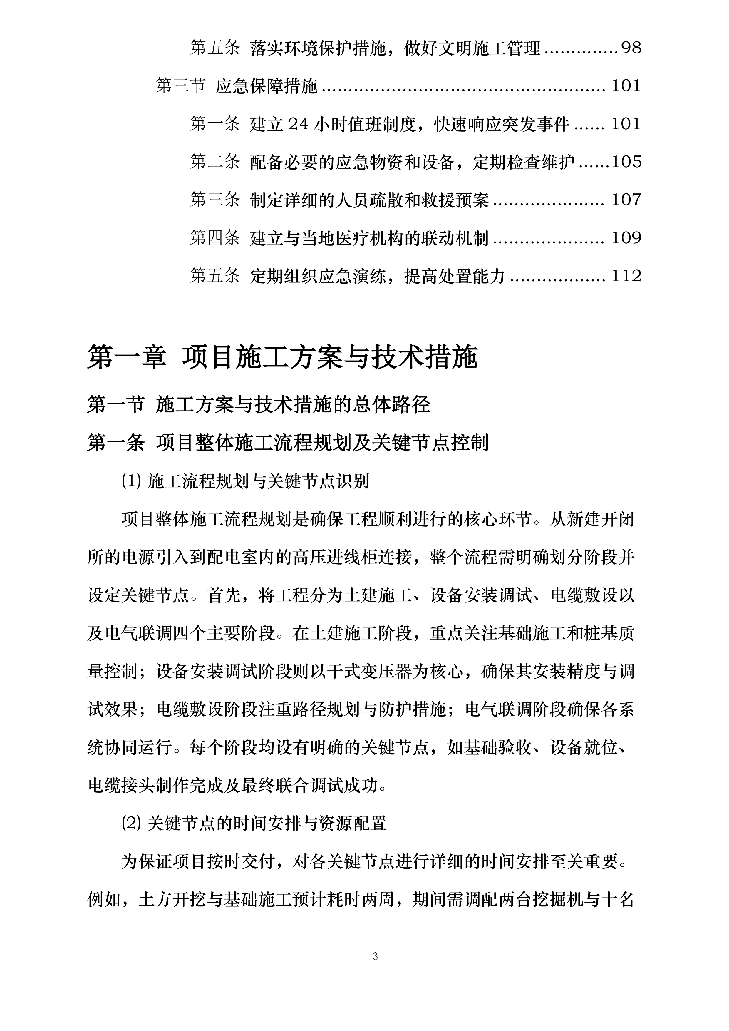 履职方案和承诺投标方案.docx 第3页