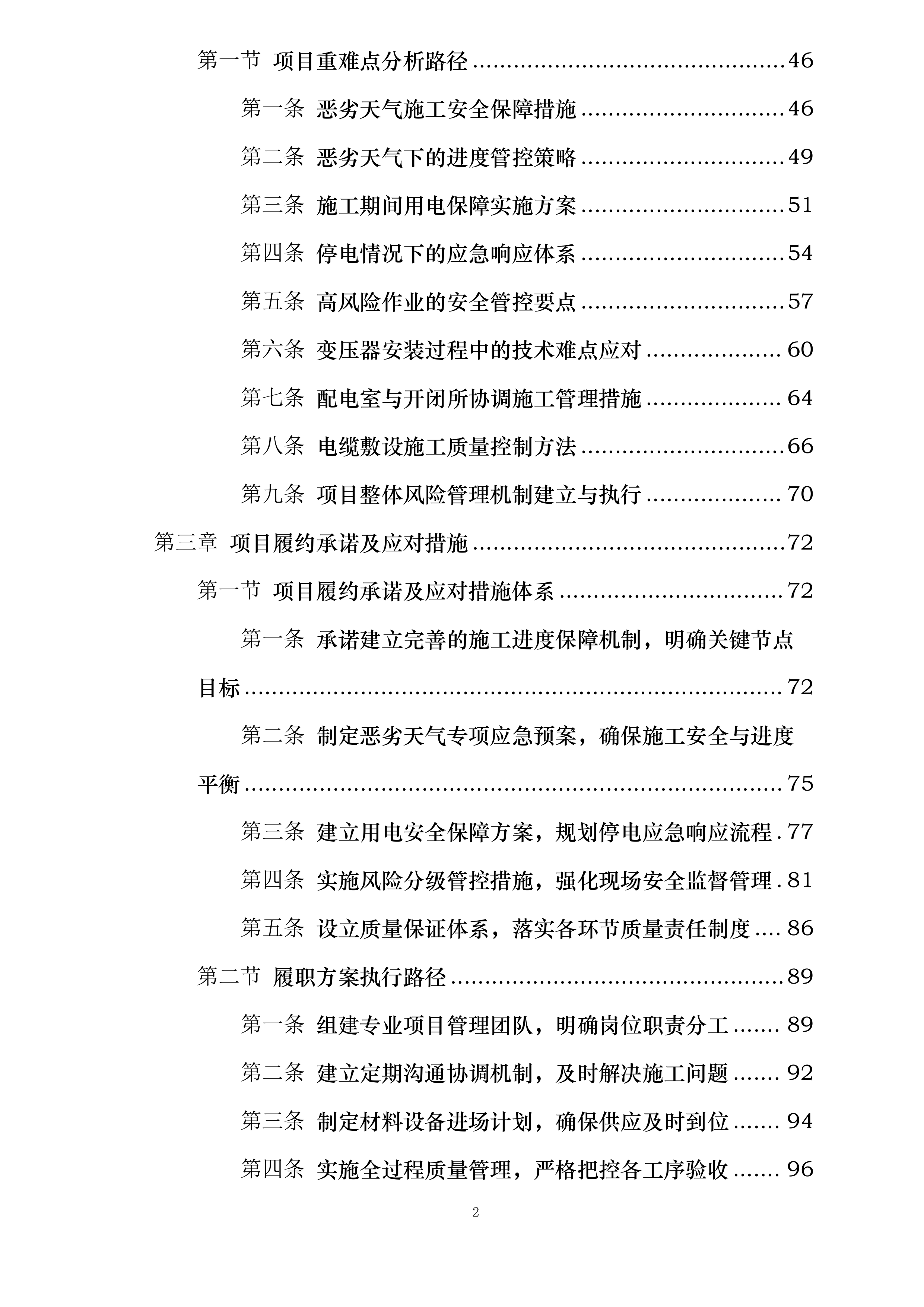 履职方案和承诺投标方案.docx 第2页