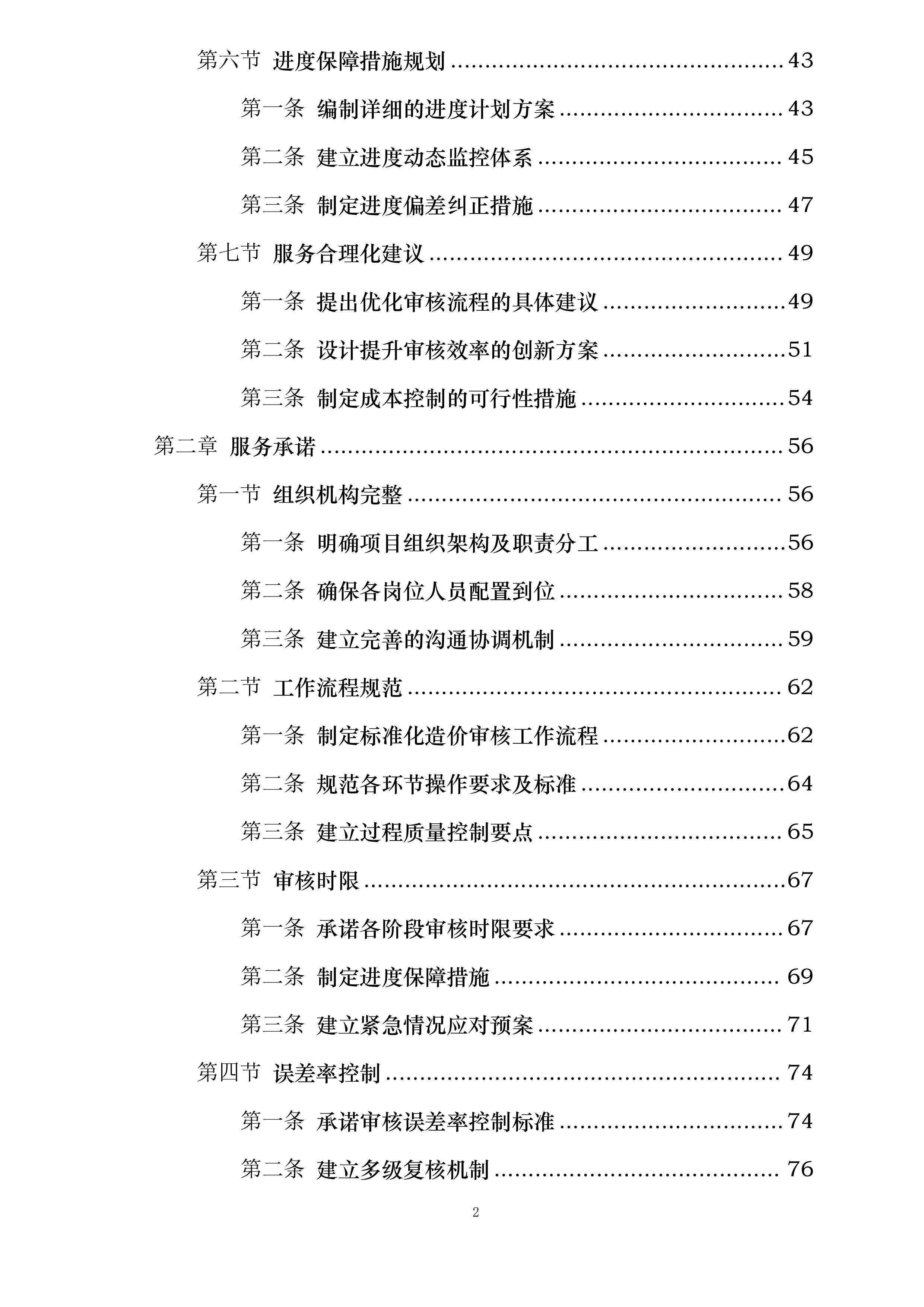 工程量清单及最高投标限价审核服务方案投标方案.docx 第2页