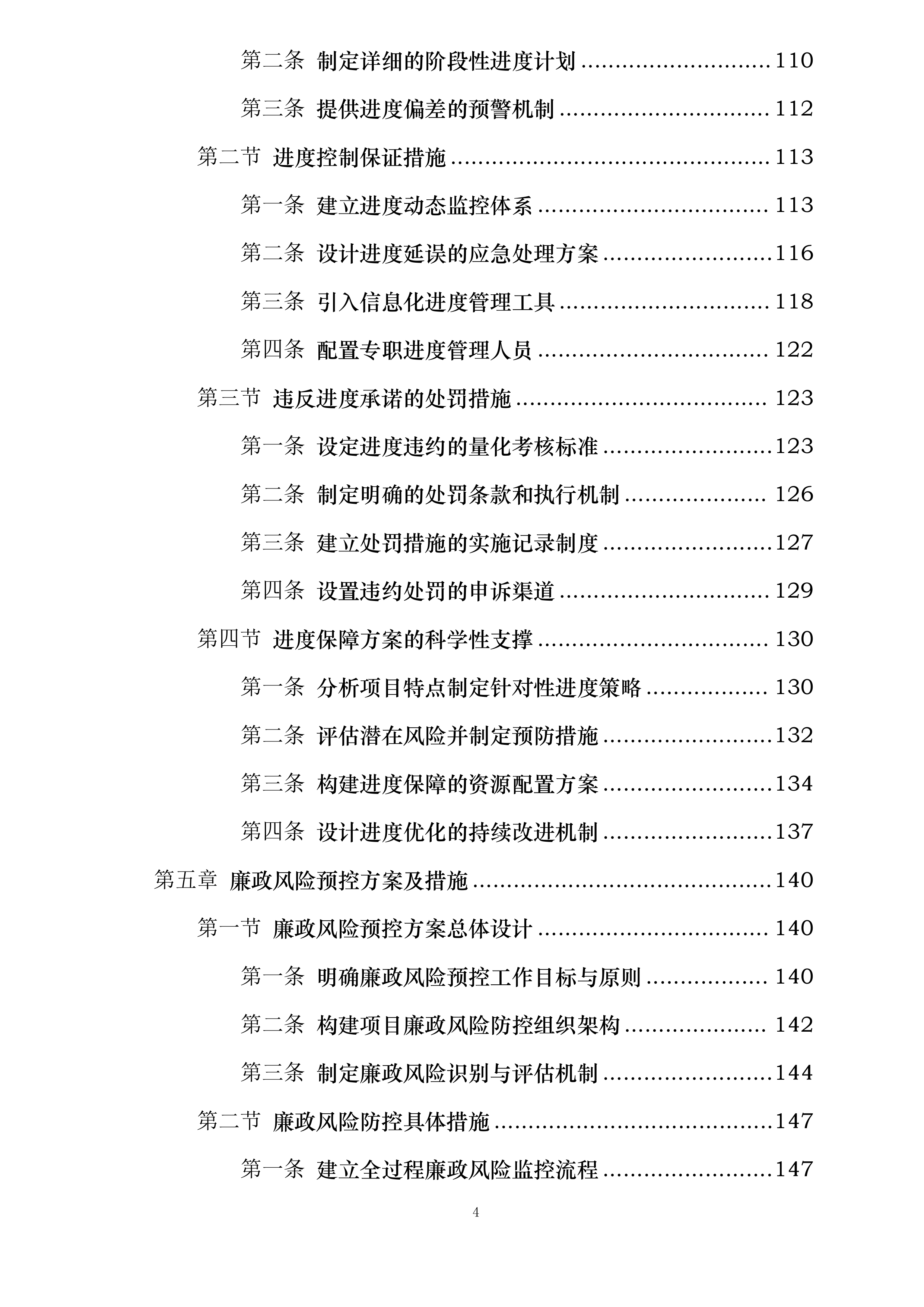 工程量清单及最高投标限价审核服务方案投标方案.docx 第4页