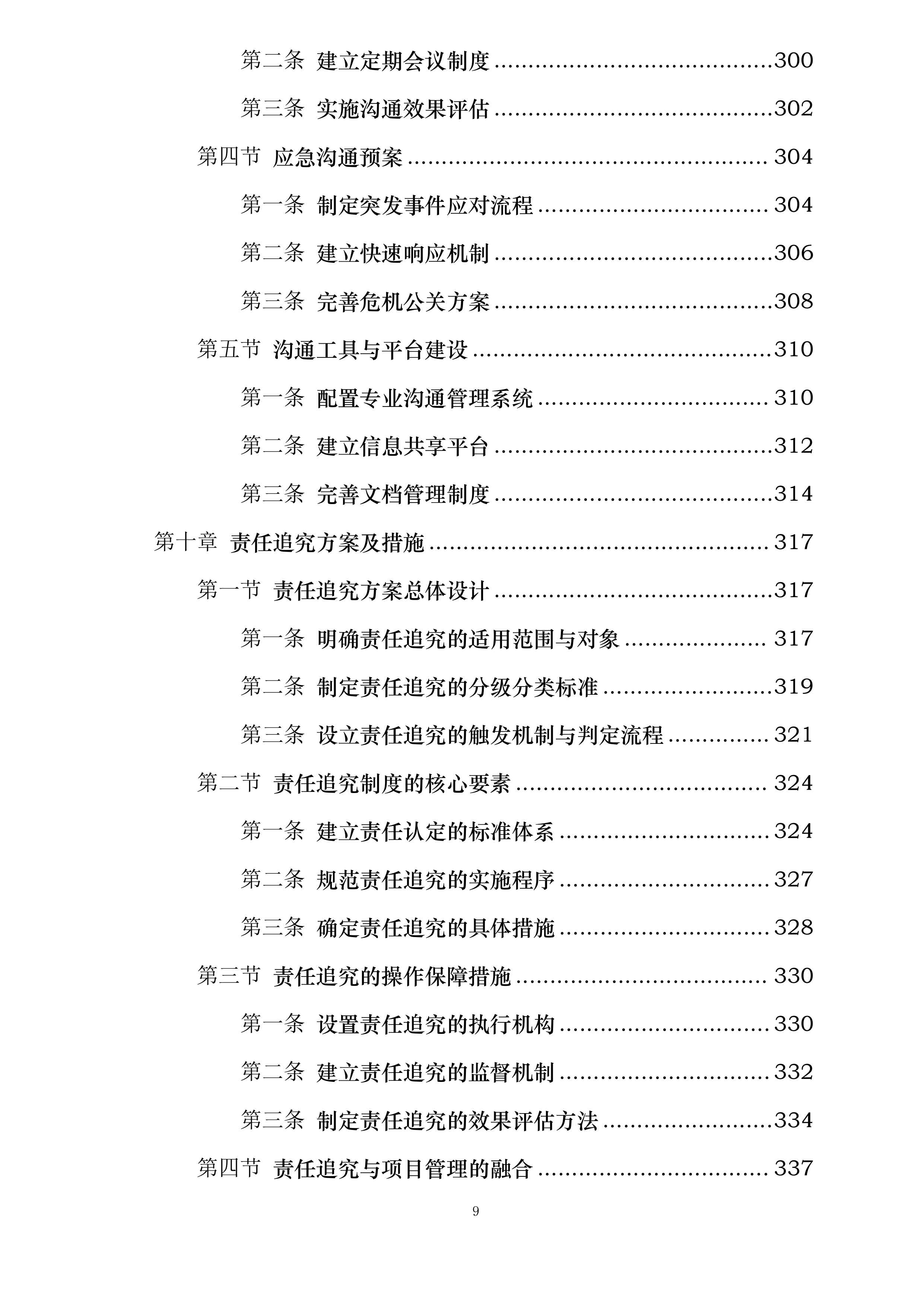 工程量清单及最高投标限价审核服务方案投标方案.docx 第9页