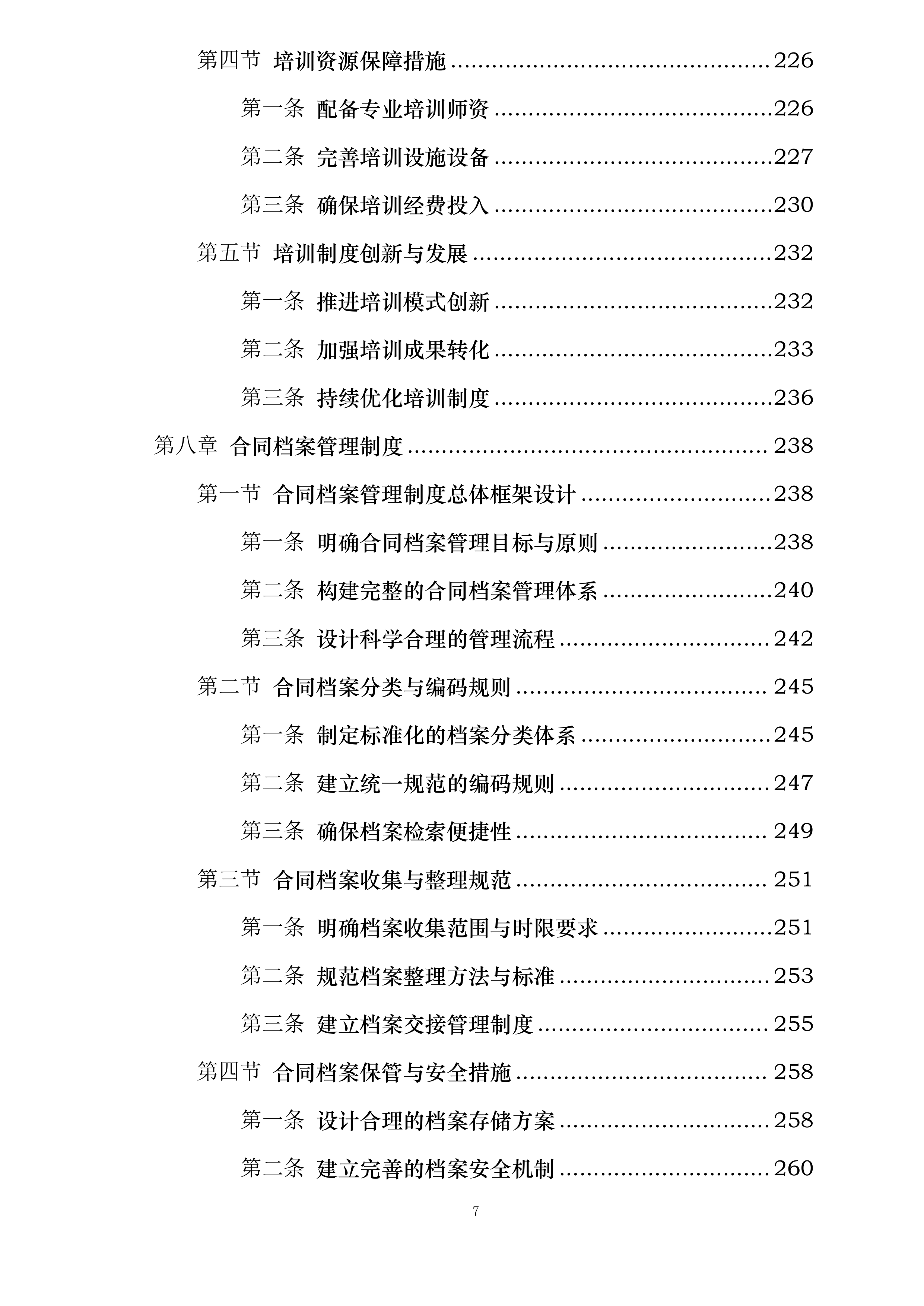 工程量清单及最高投标限价审核服务方案投标方案.docx 第7页