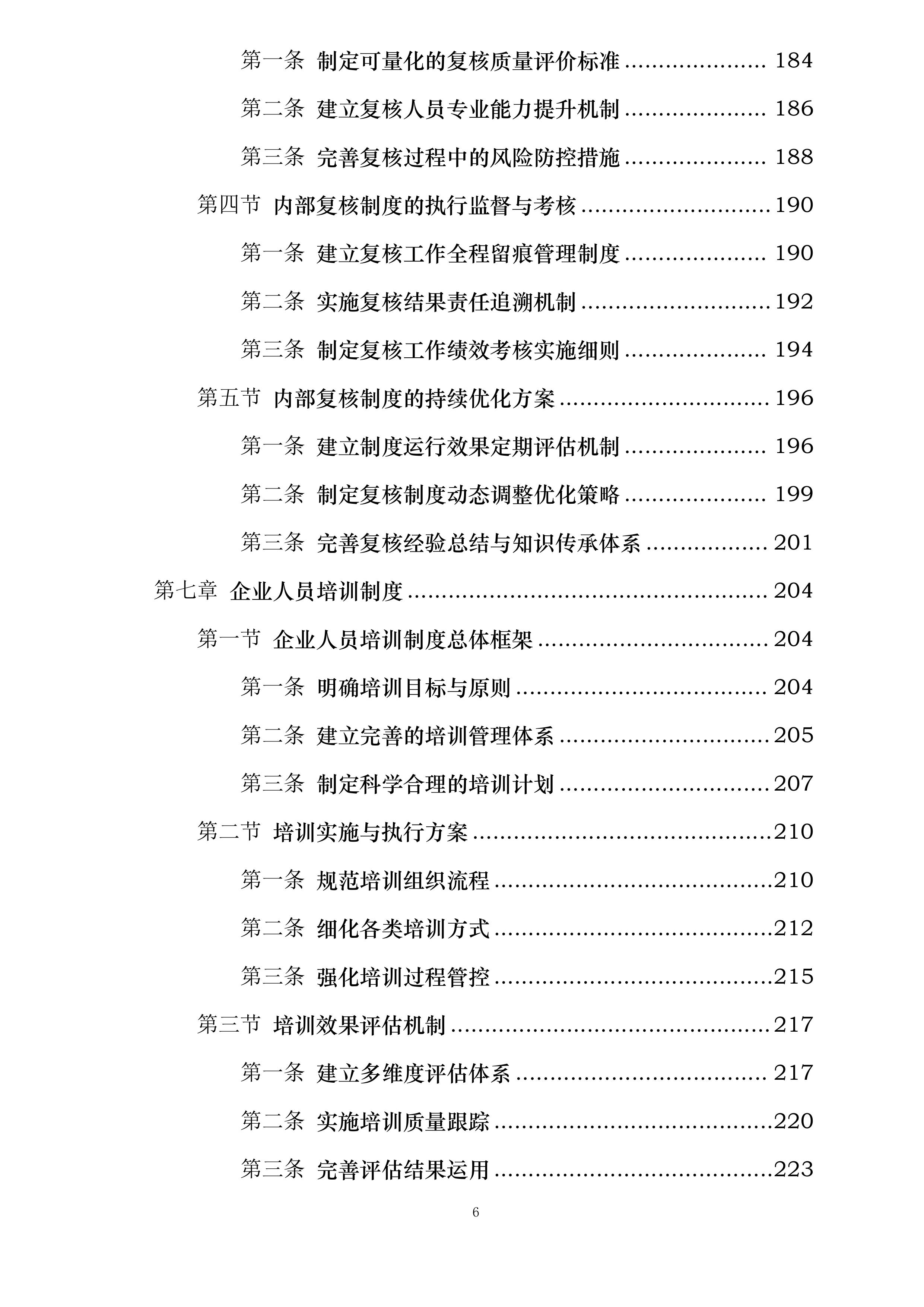 工程量清单及最高投标限价审核服务方案投标方案.docx 第6页