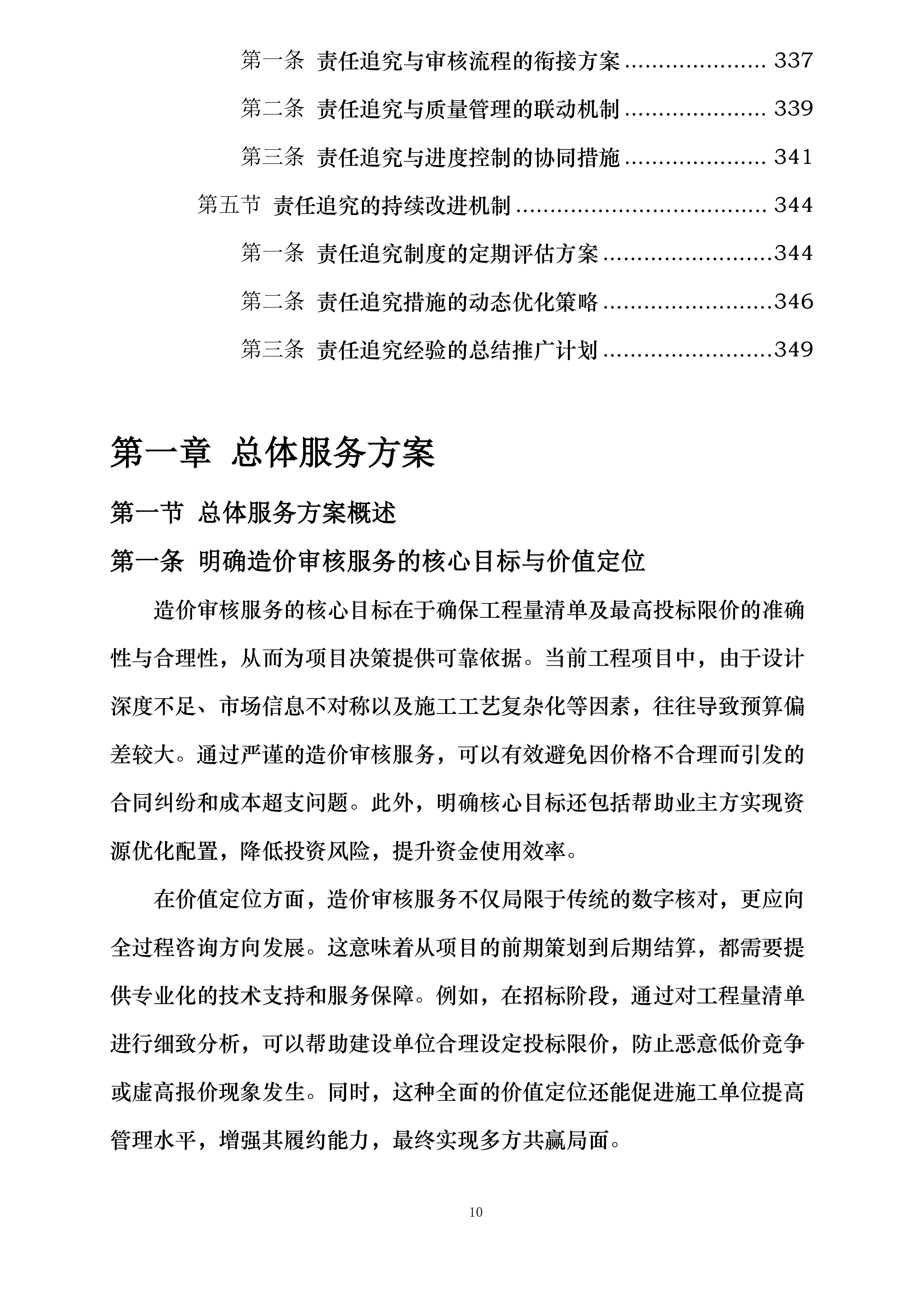 工程量清单及最高投标限价审核服务方案投标方案.docx 第10页