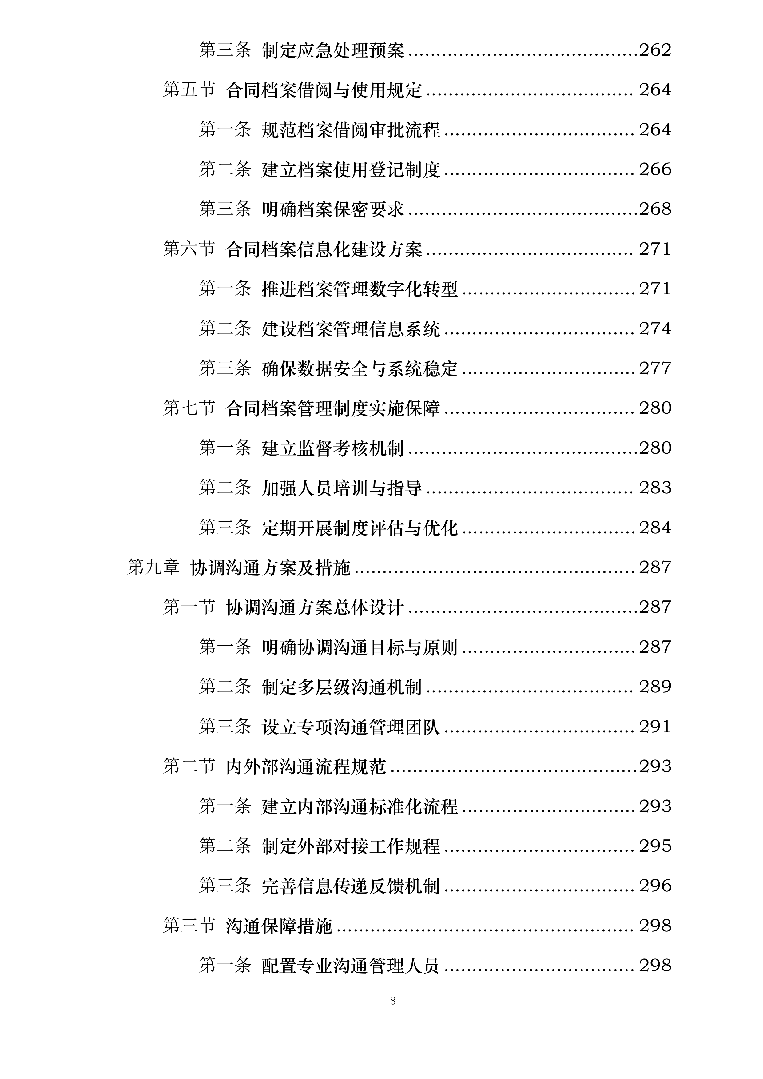 工程量清单及最高投标限价审核服务方案投标方案.docx 第8页