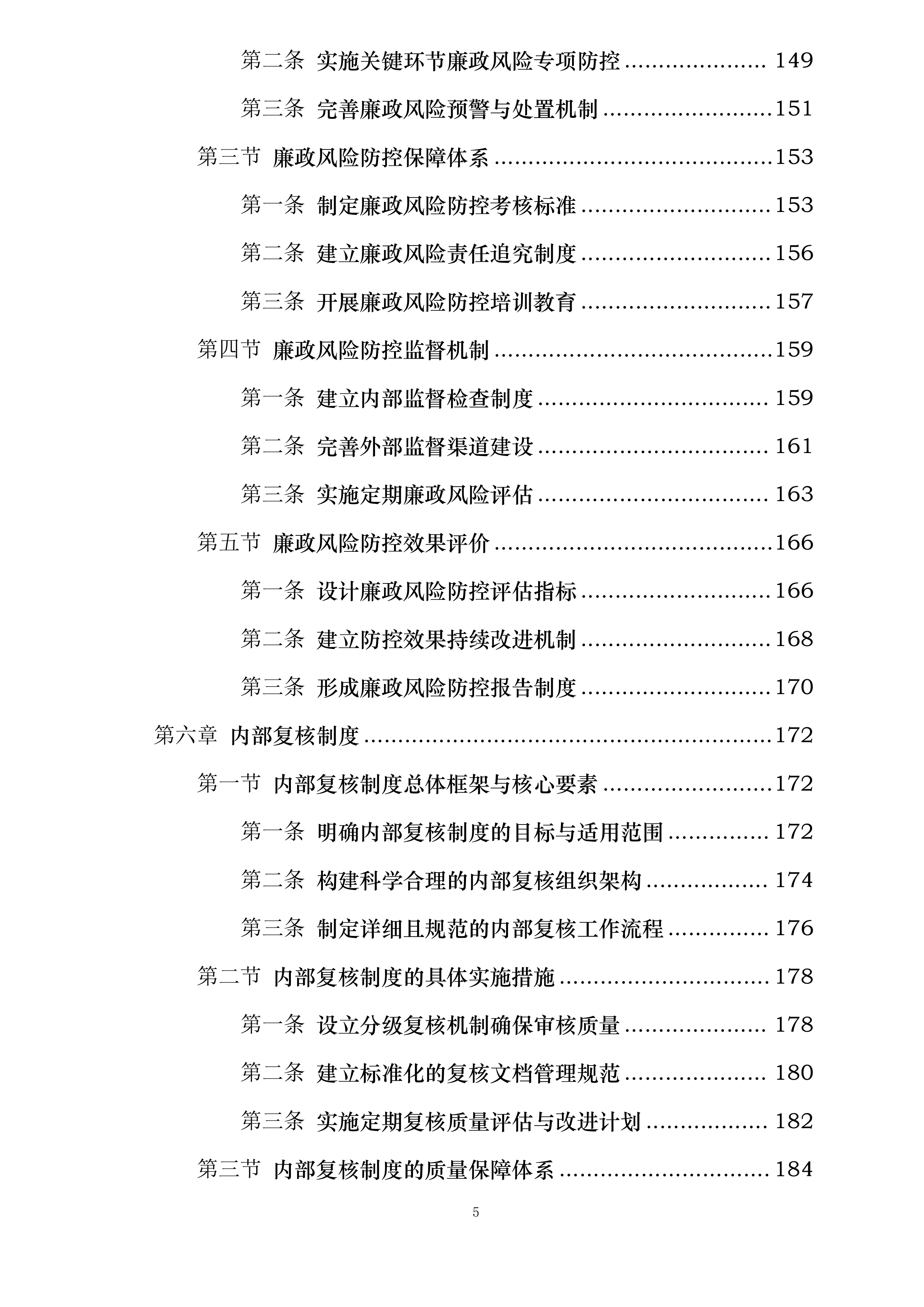工程量清单及最高投标限价审核服务方案投标方案.docx 第5页
