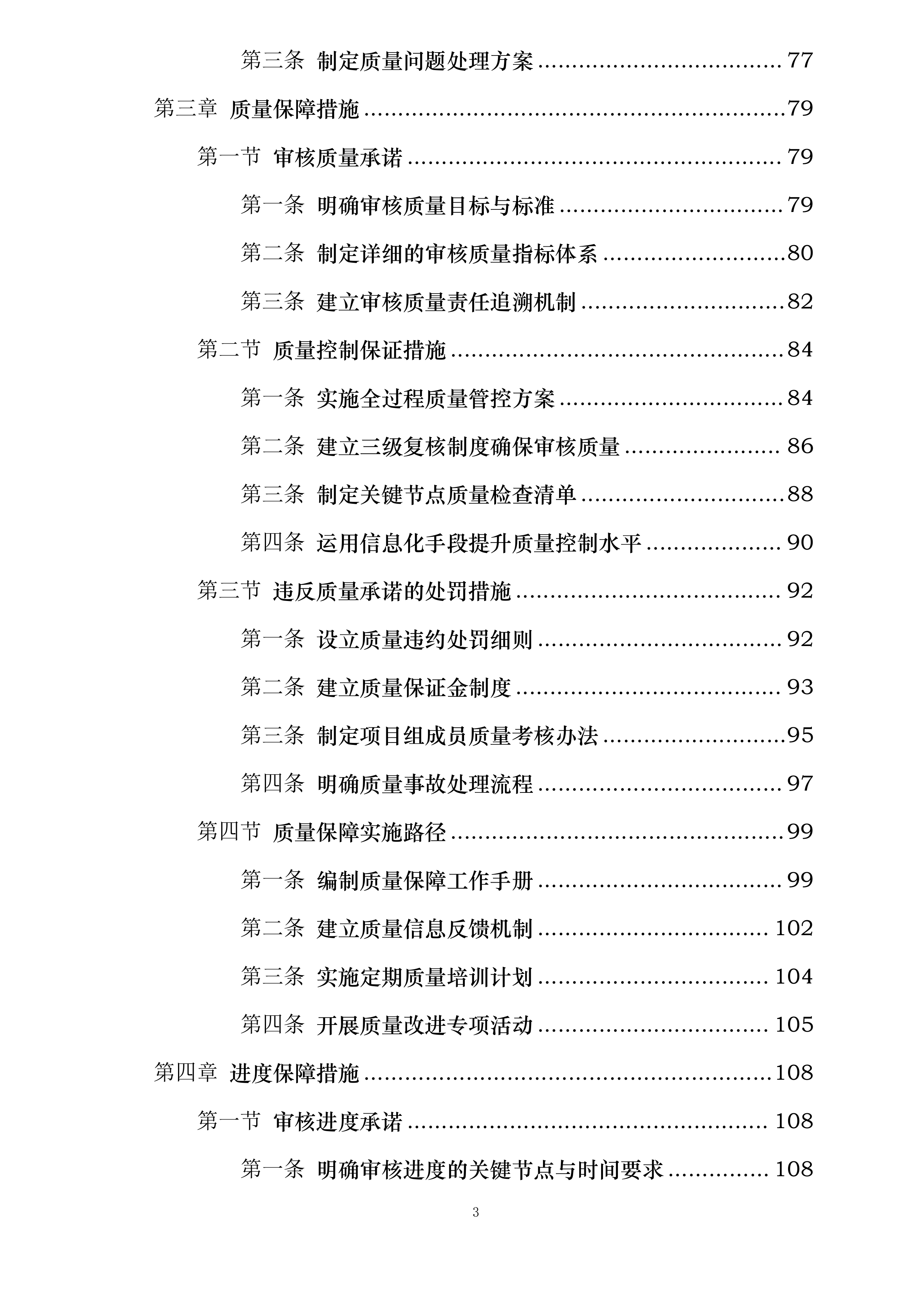 工程量清单及最高投标限价审核服务方案投标方案.docx 第3页