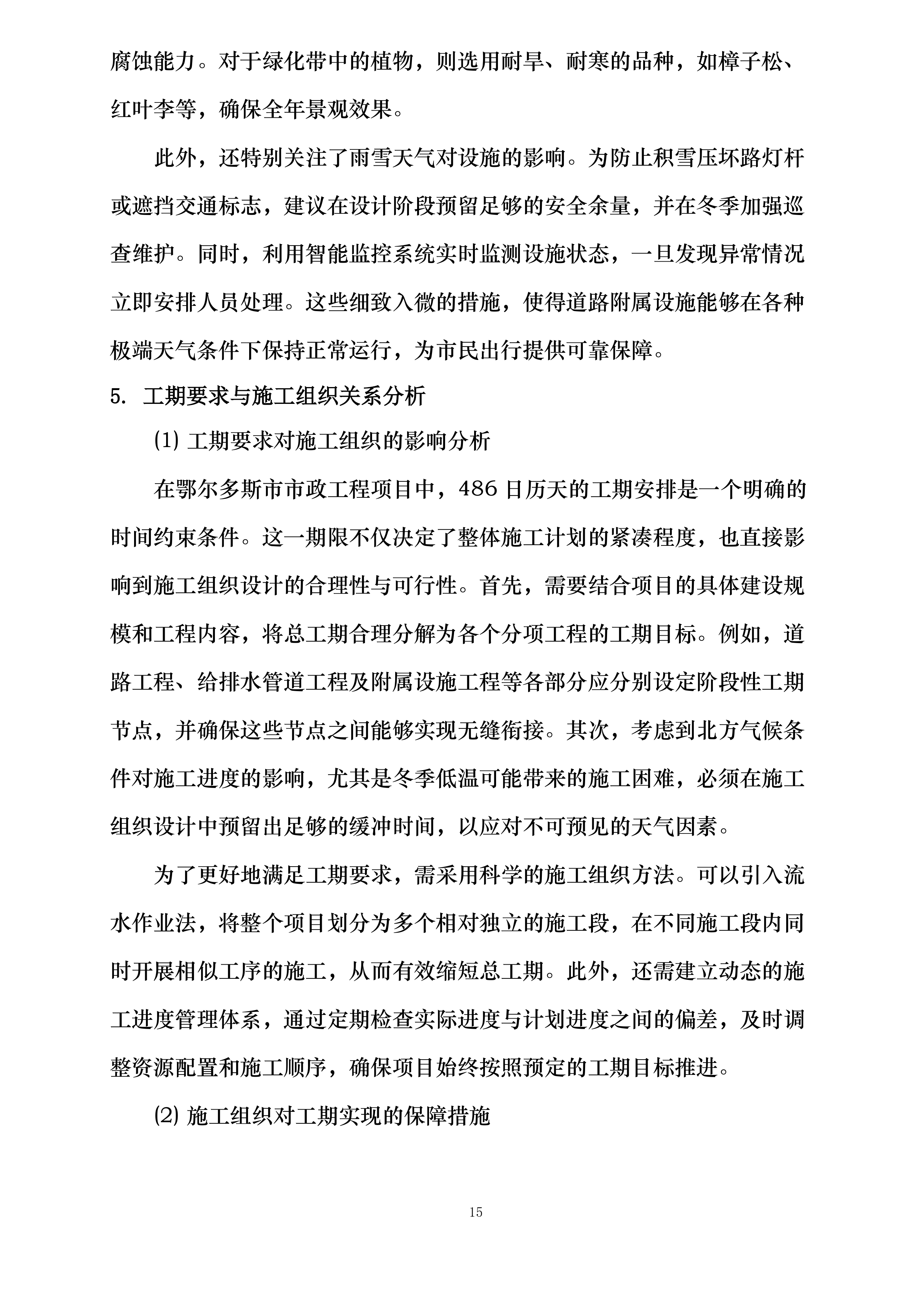 市政工程投标方案.docx 第15页