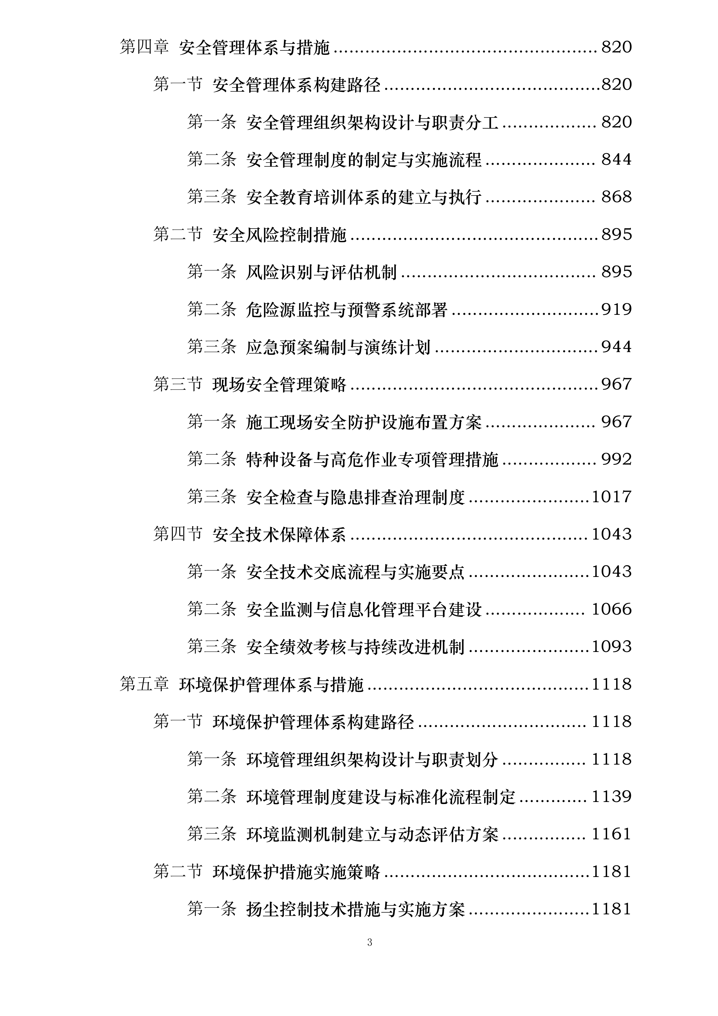 市政工程投标方案.docx 第3页