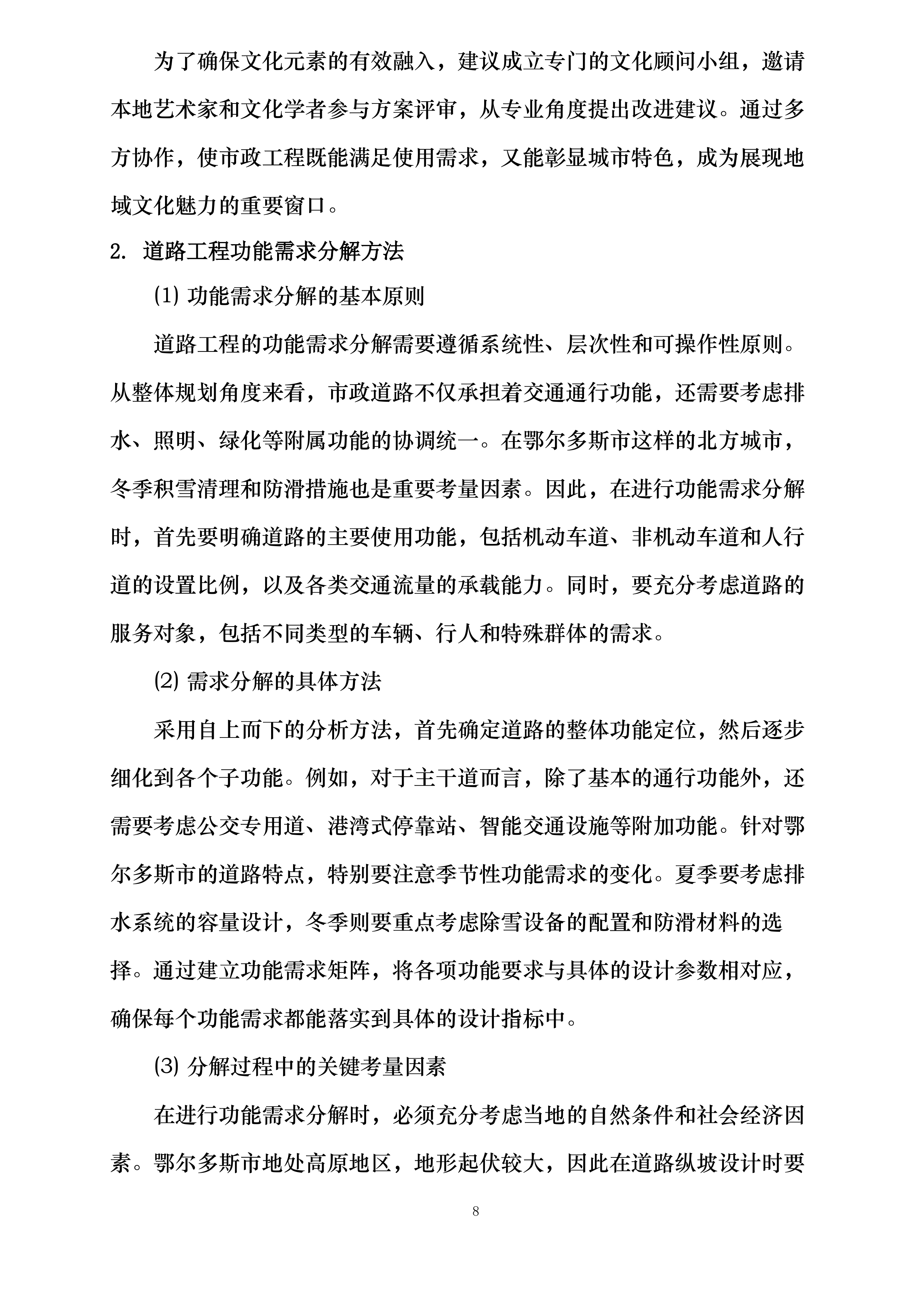市政工程投标方案.docx 第8页