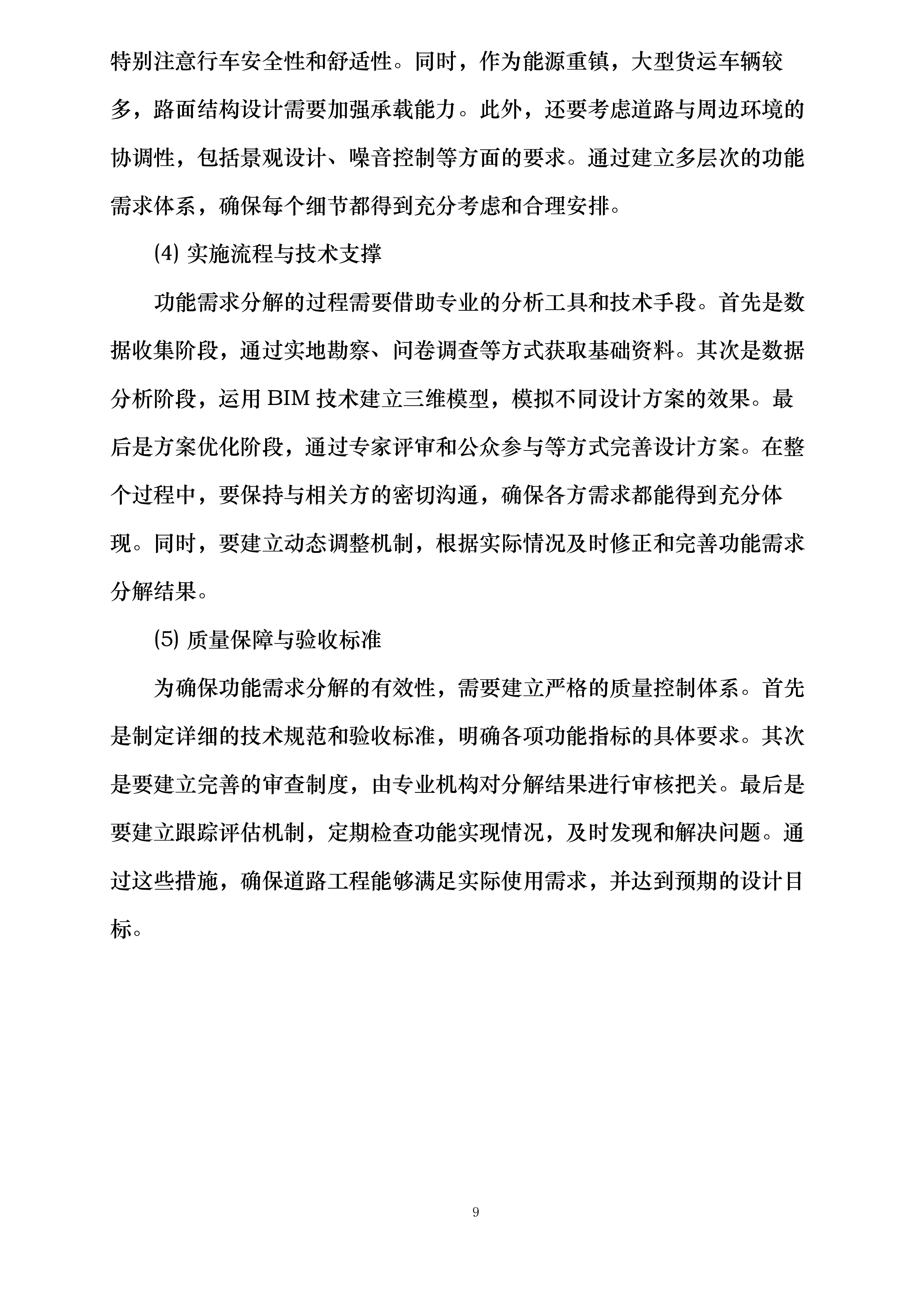 市政工程投标方案.docx 第9页