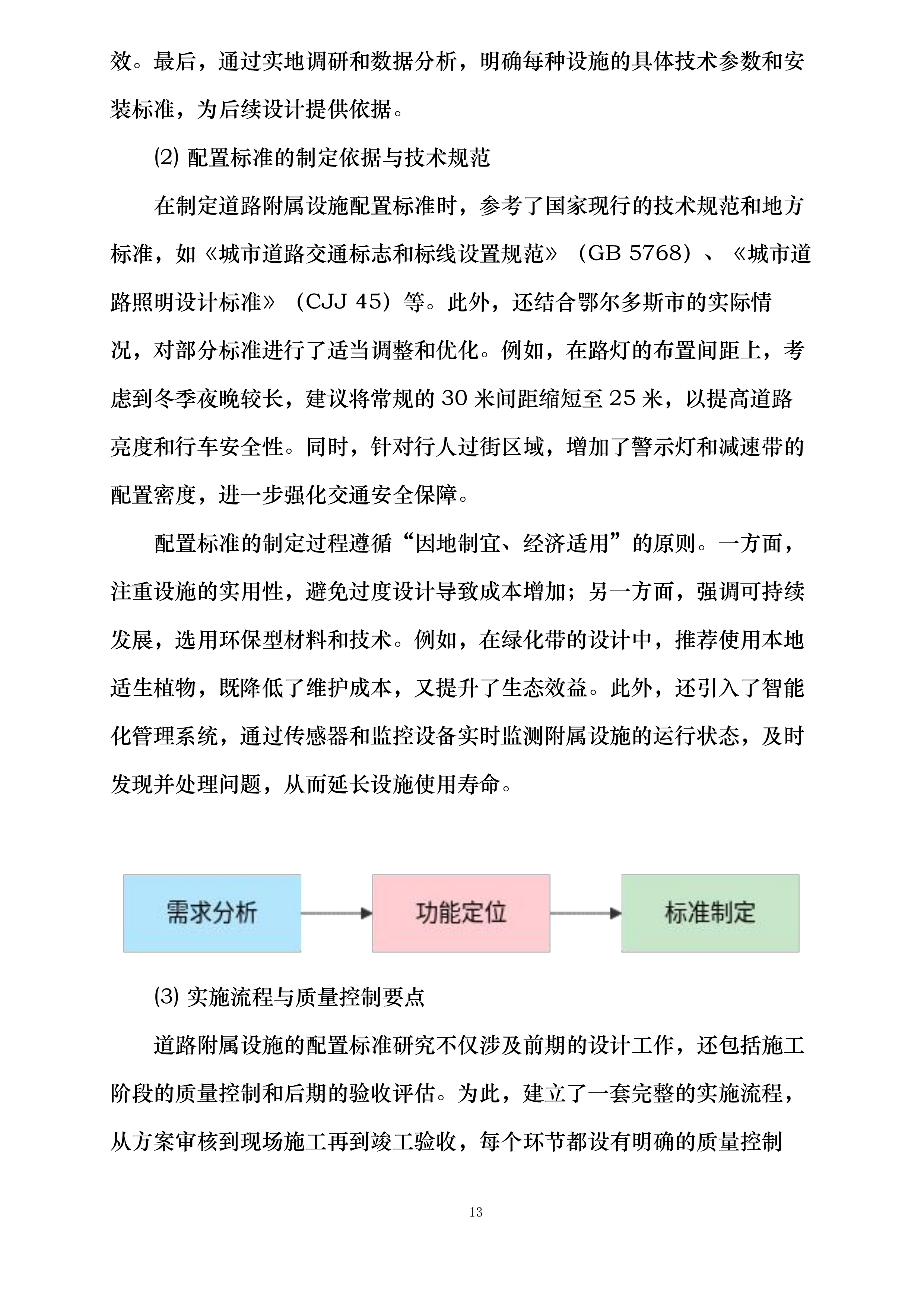 市政工程投标方案.docx 第13页