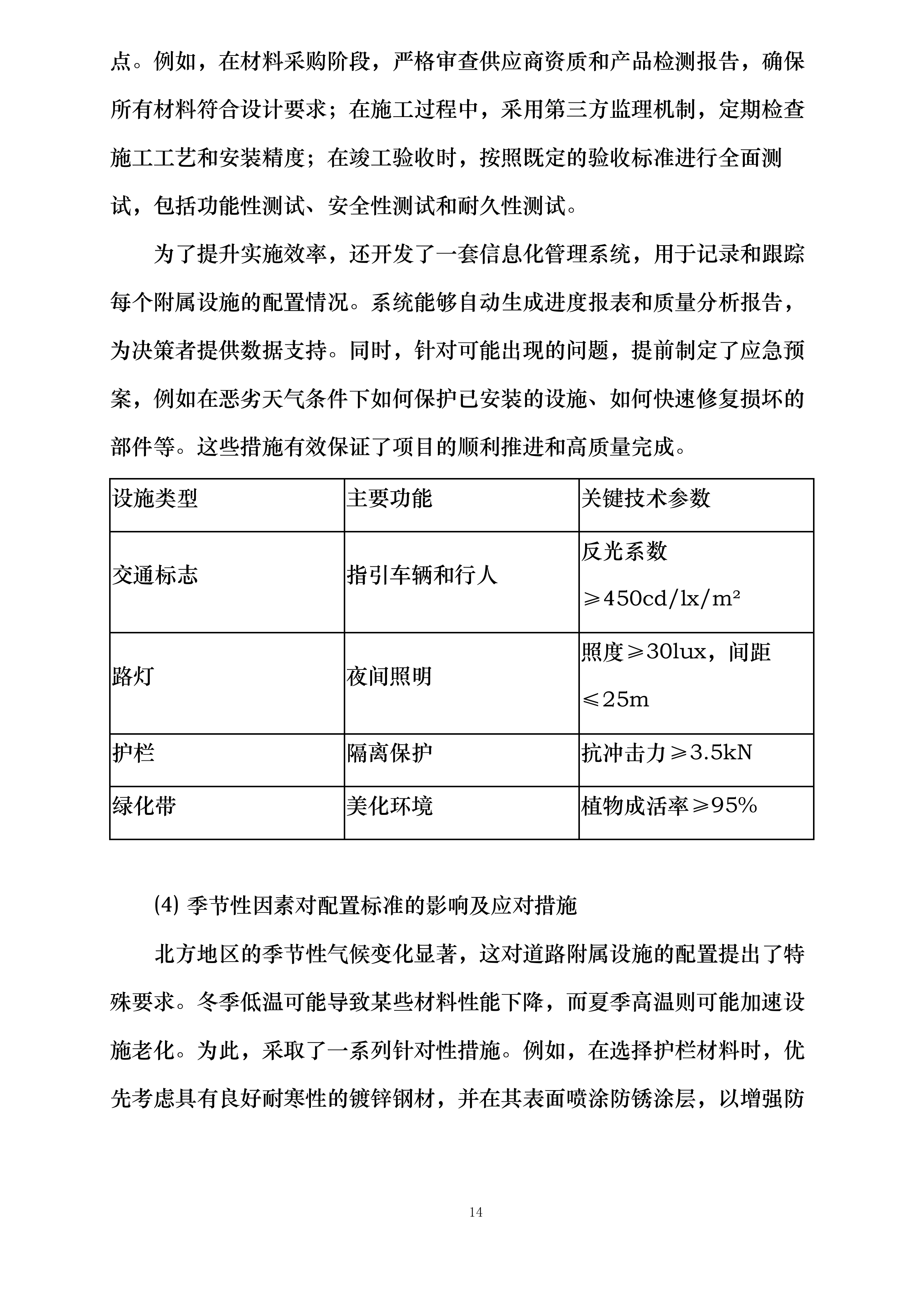 市政工程投标方案.docx 第14页