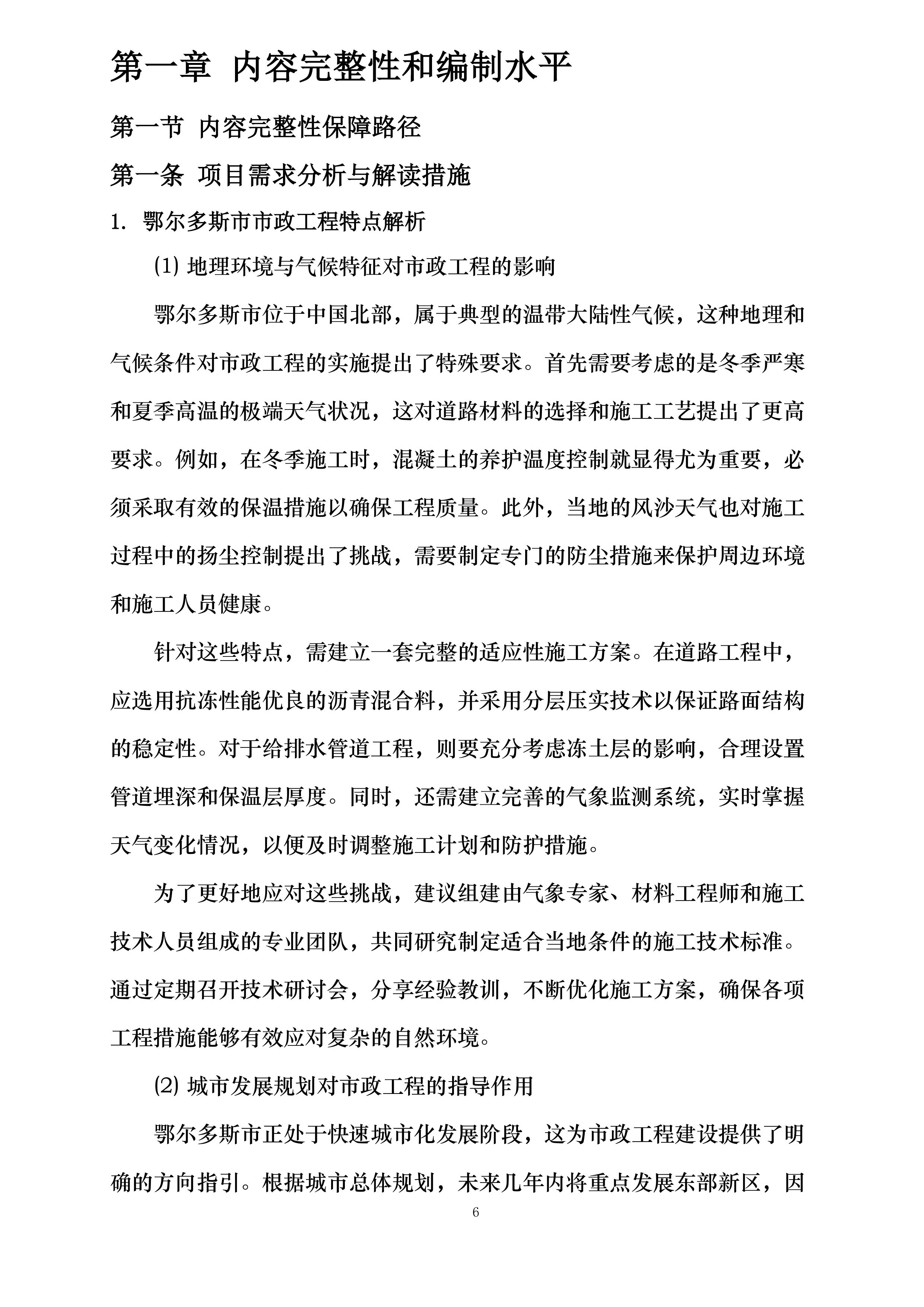 市政工程投标方案.docx 第6页