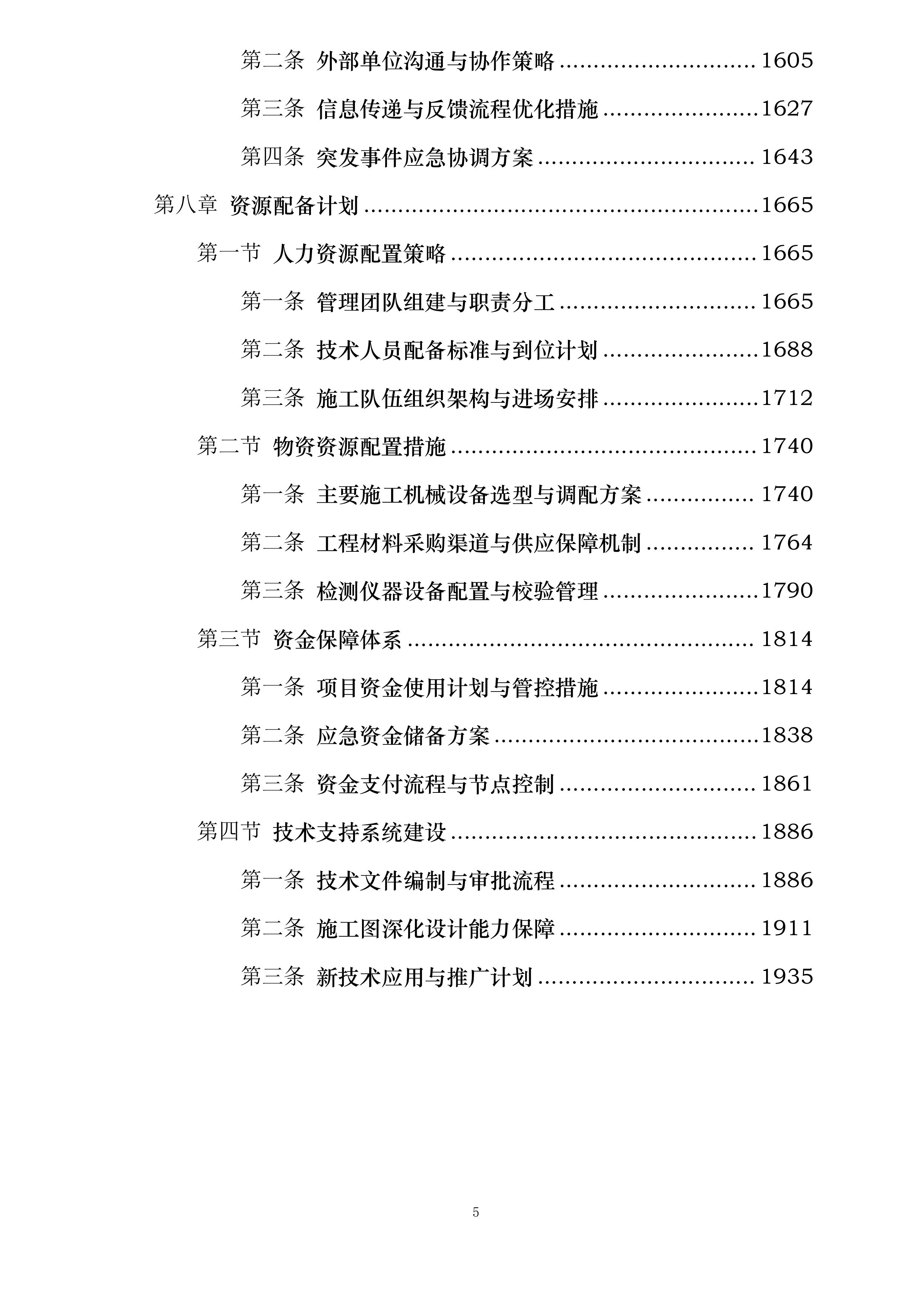 市政工程投标方案.docx 第5页