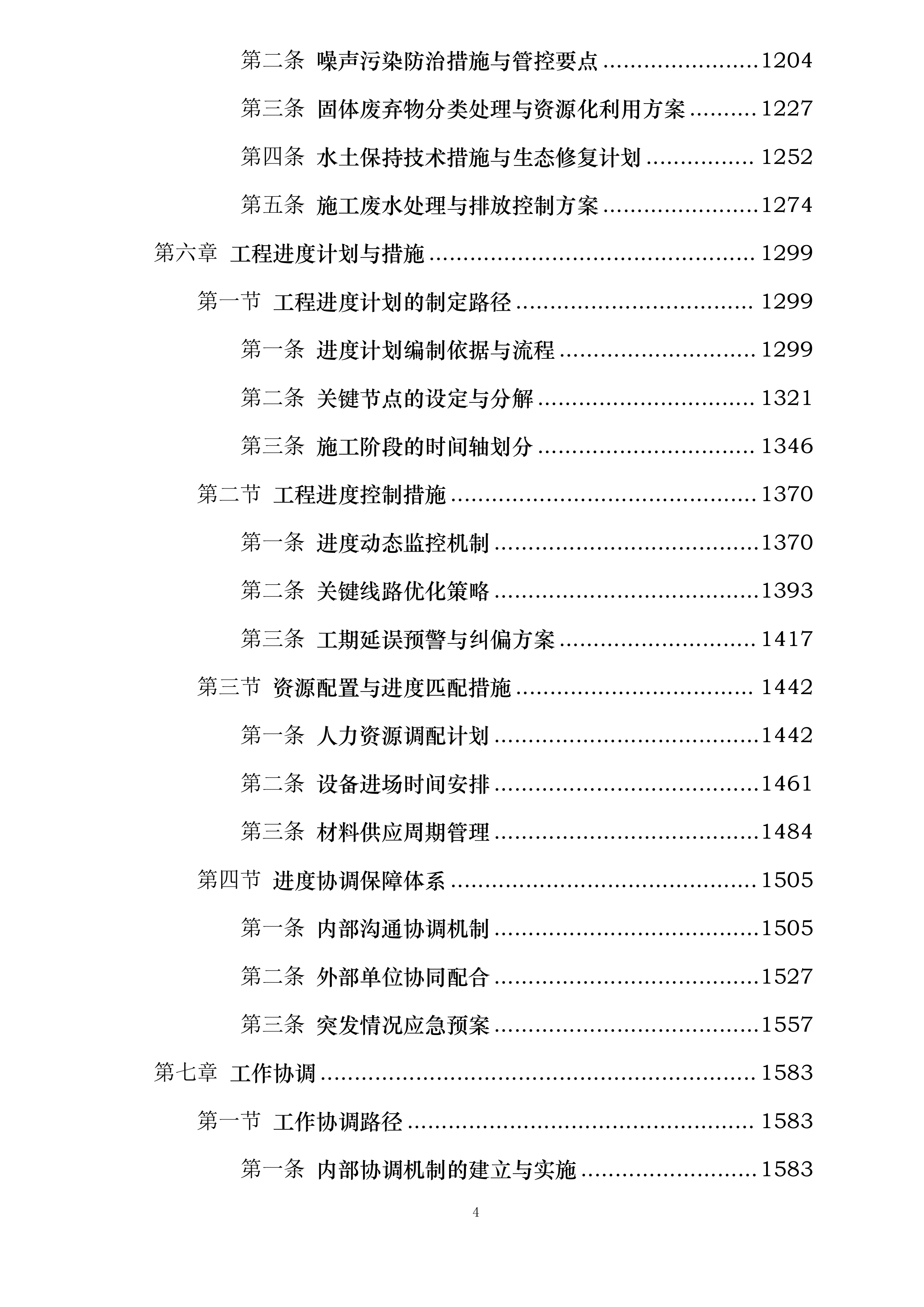 市政工程投标方案.docx 第4页