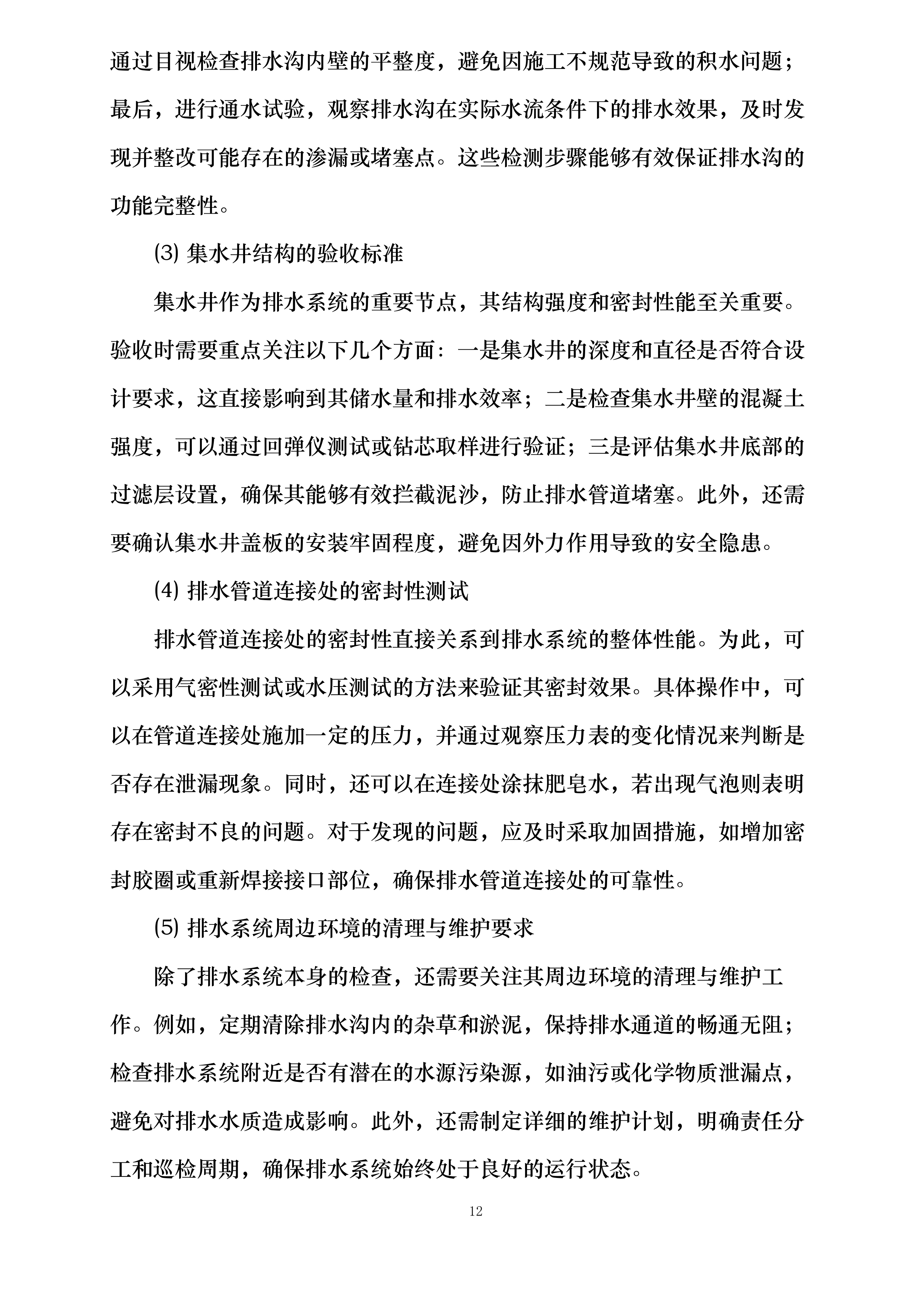 腾讯韶关浈江算力中心项目变电站及外线施工工程电气劳务分包投标方案.docx 第12页
