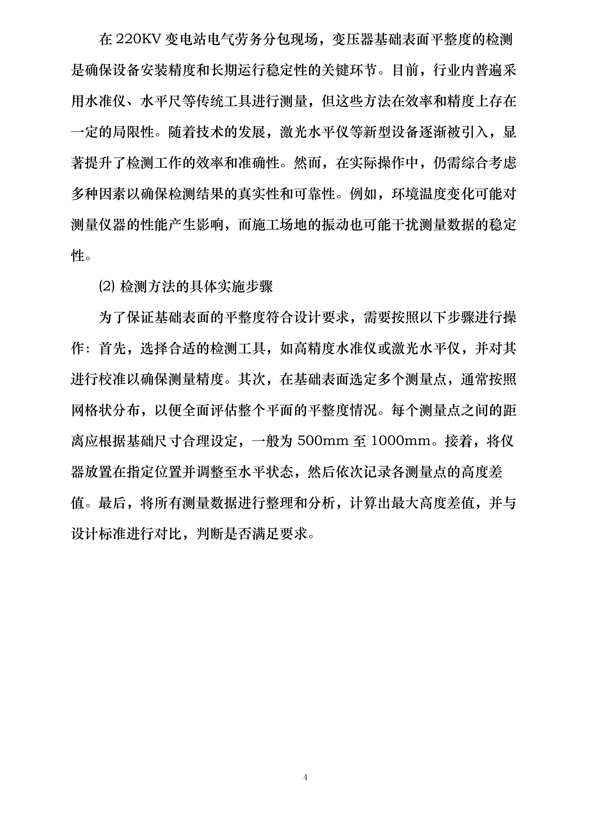 腾讯韶关浈江算力中心项目变电站及外线施工工程电气劳务分包投标方案.docx 第4页