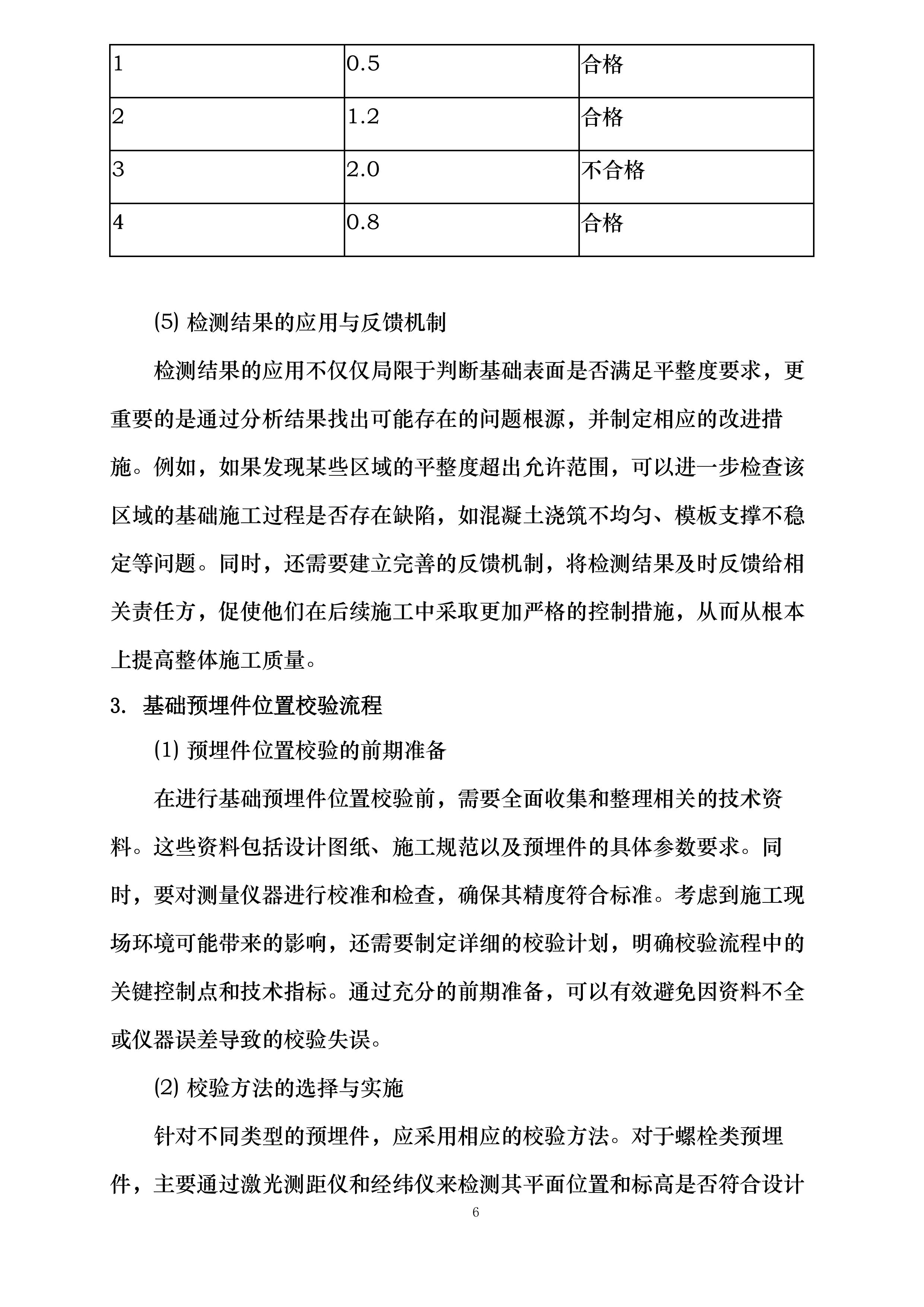 腾讯韶关浈江算力中心项目变电站及外线施工工程电气劳务分包投标方案.docx 第6页