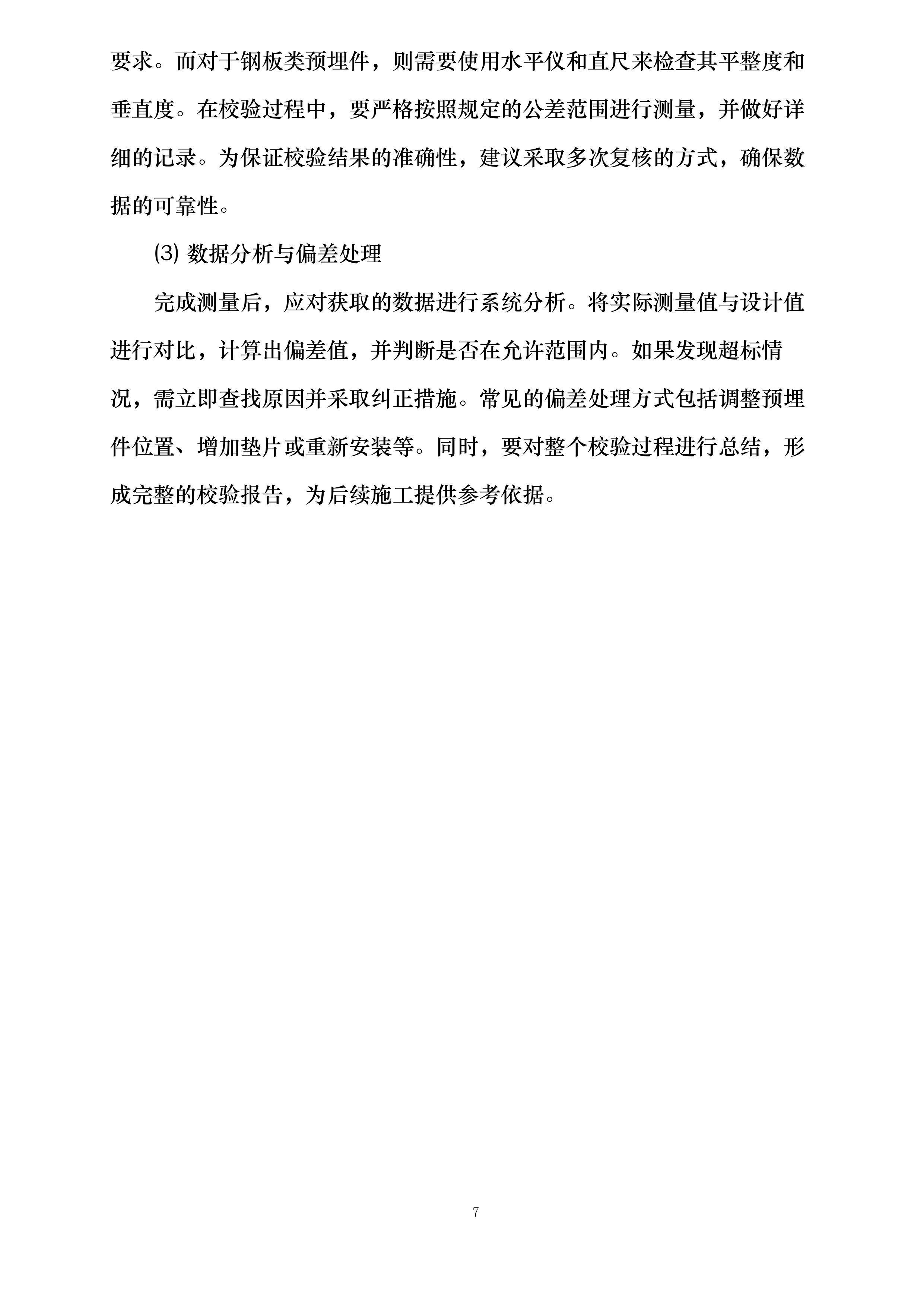 腾讯韶关浈江算力中心项目变电站及外线施工工程电气劳务分包投标方案.docx 第7页