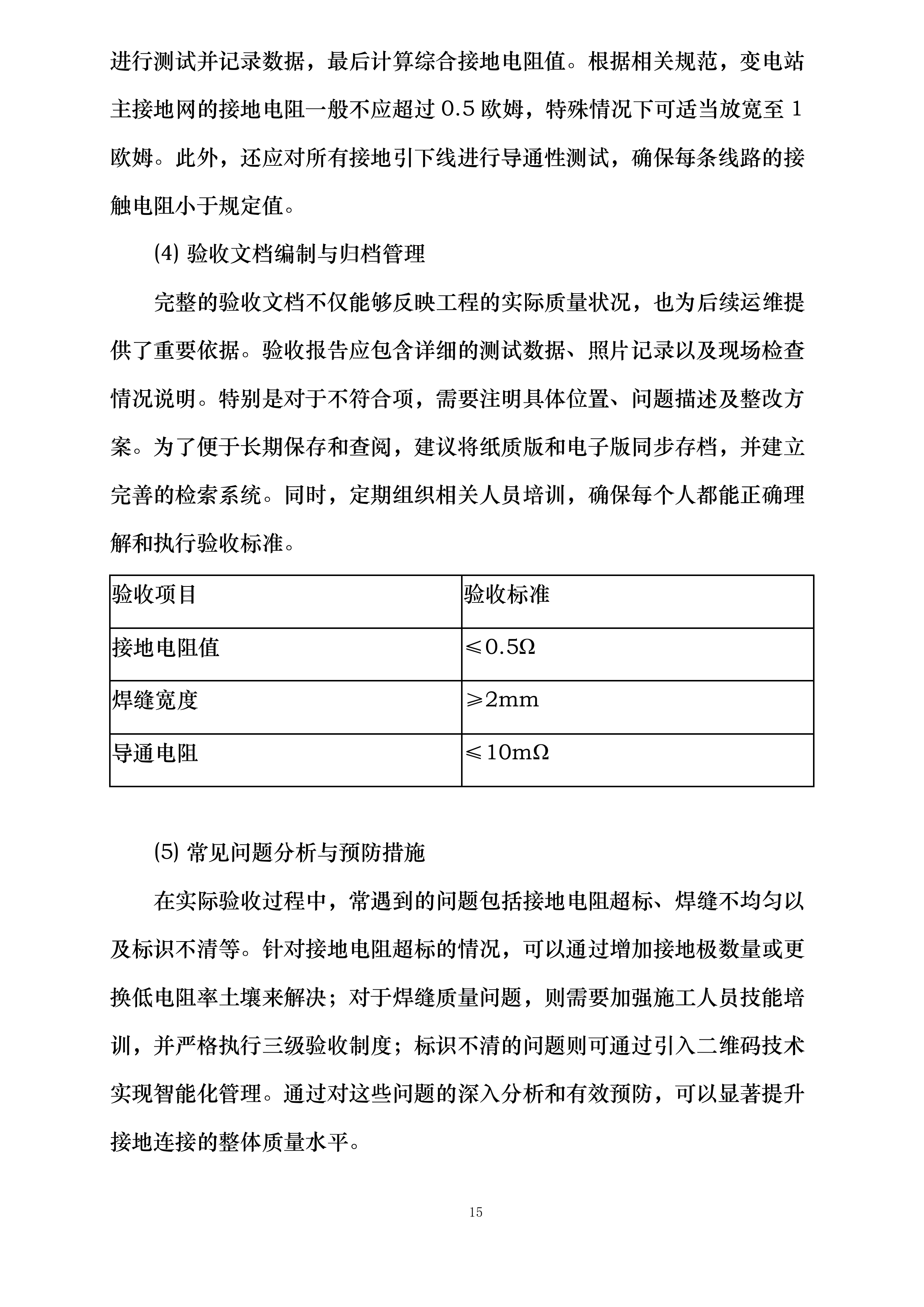 腾讯韶关浈江算力中心项目变电站及外线施工工程电气劳务分包投标方案.docx 第15页