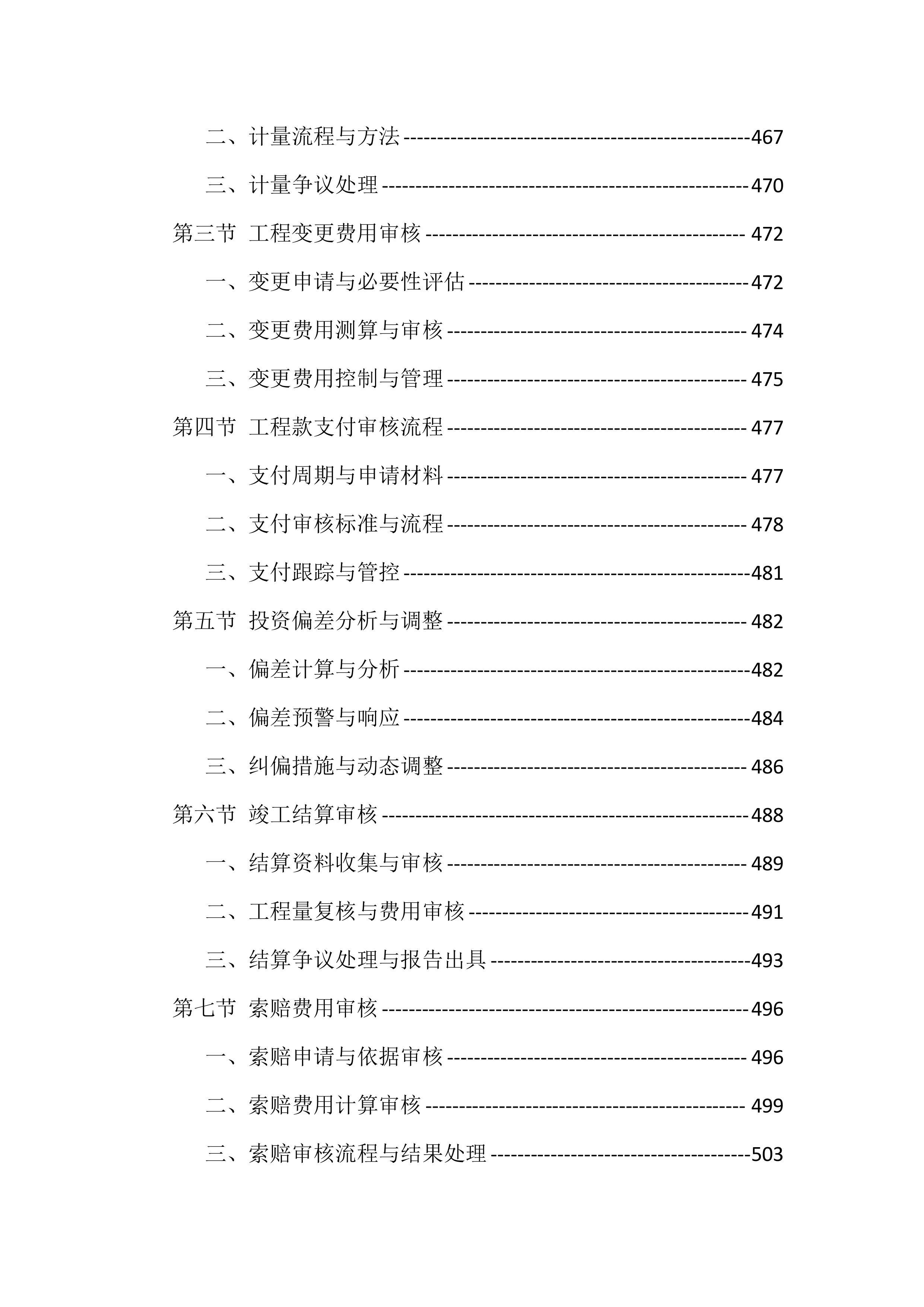 高标准农田建设监理服务投标方案（1098页）.docx 第13页