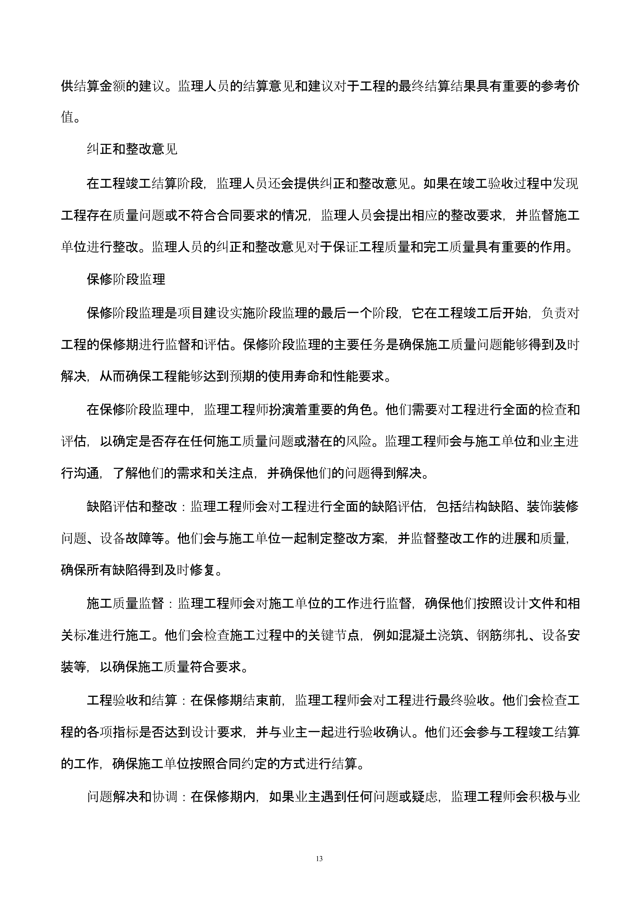 高标准农田建设监理技术方案.docx 第13页