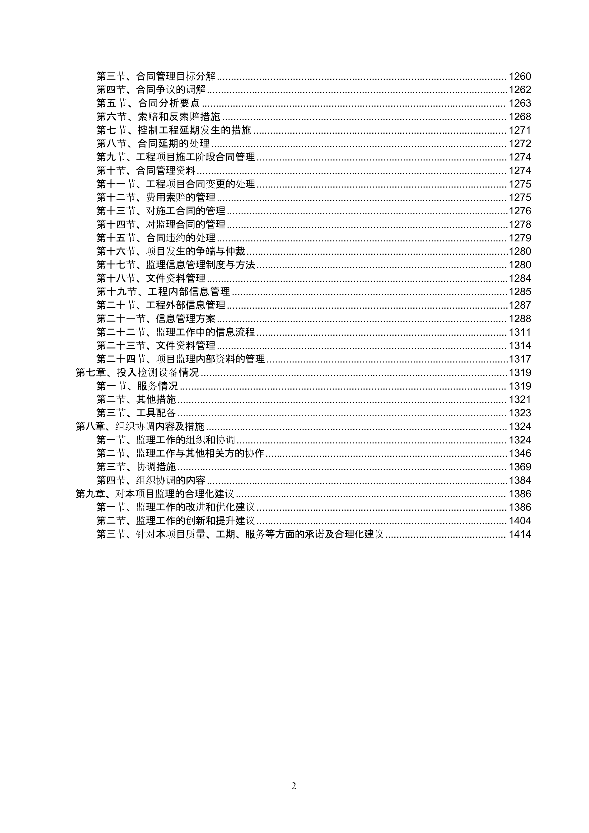 高标准农田建设监理技术方案.docx 第2页