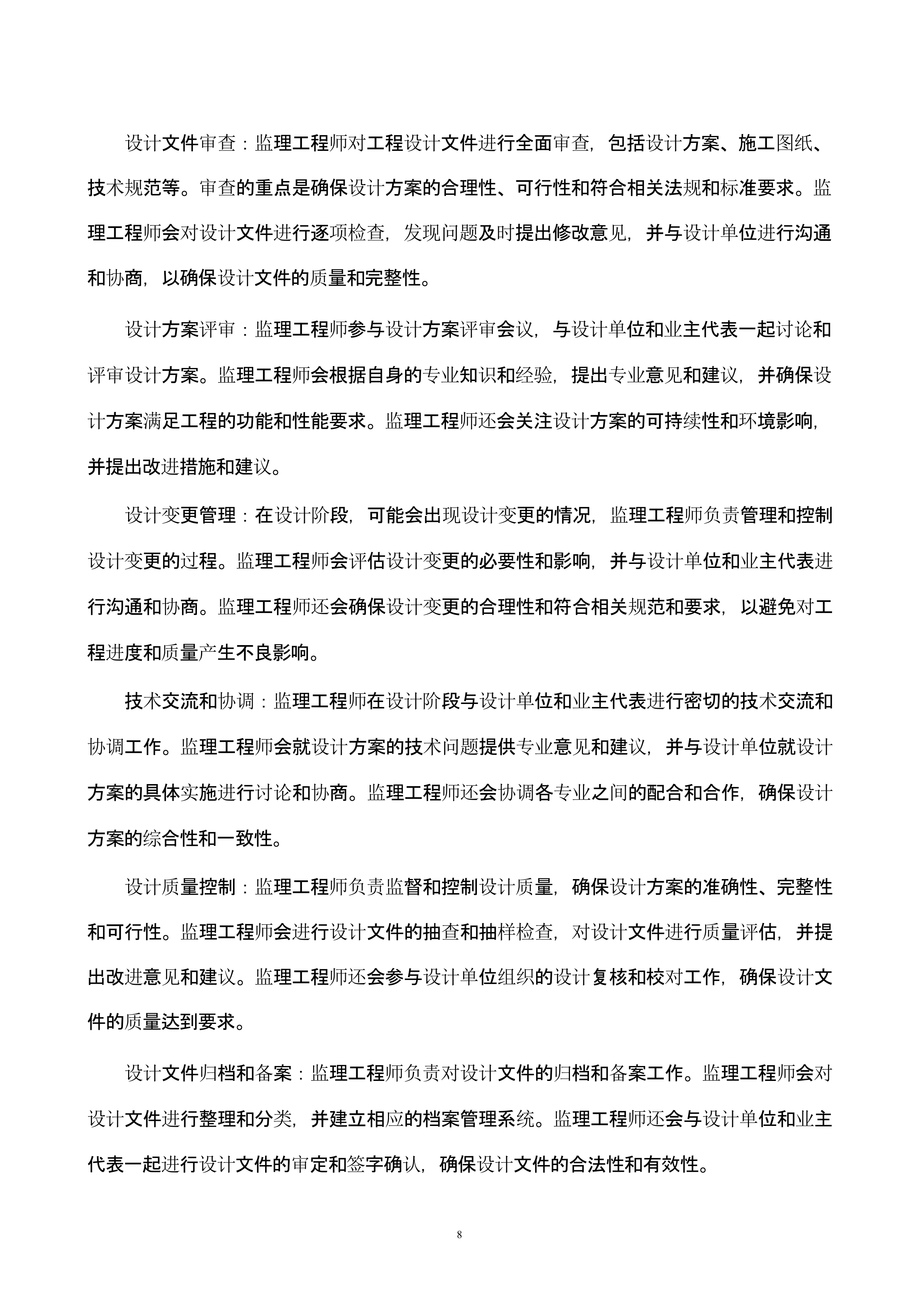 高标准农田建设监理技术方案.docx 第8页