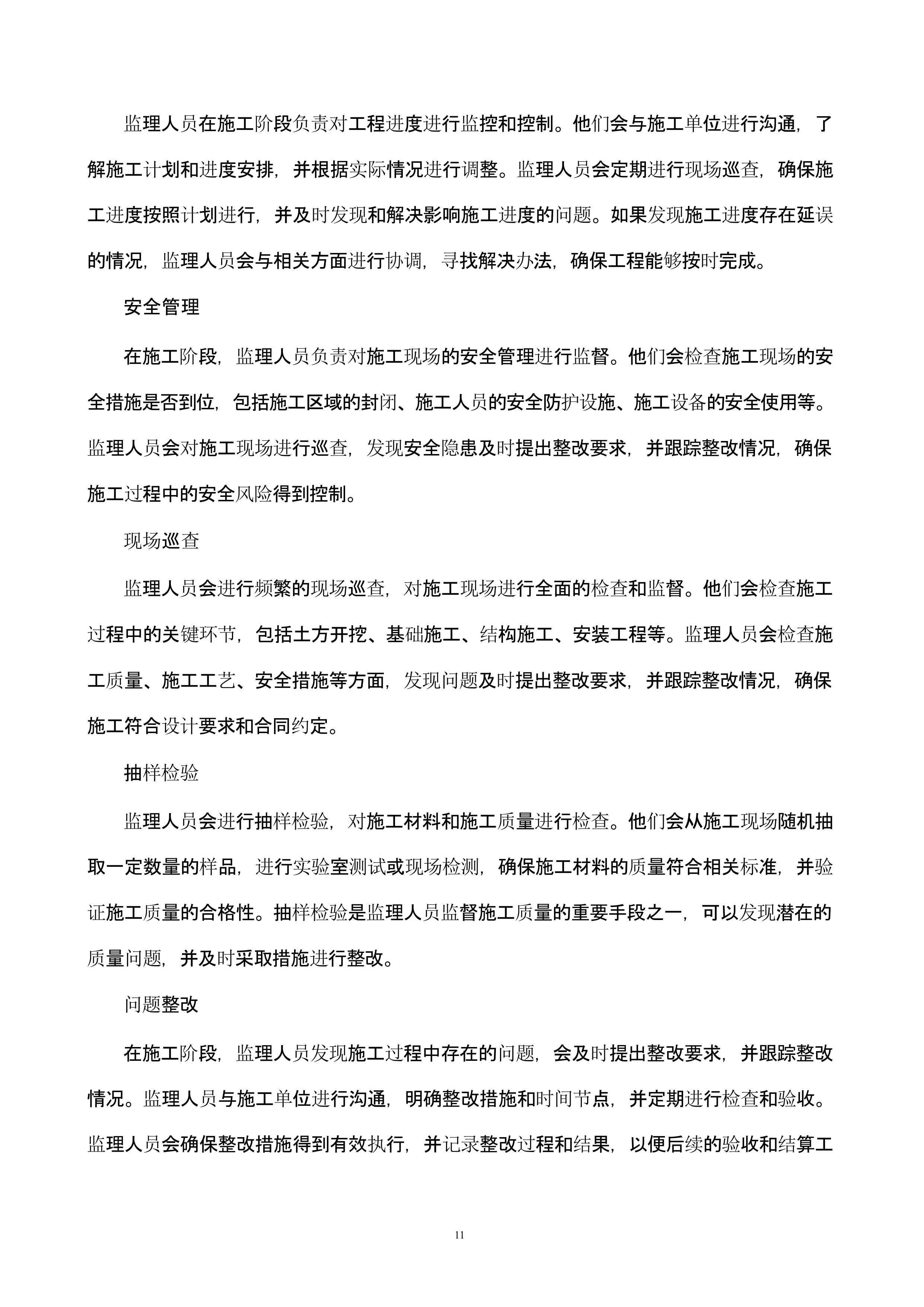 高标准农田建设监理技术方案.docx 第11页