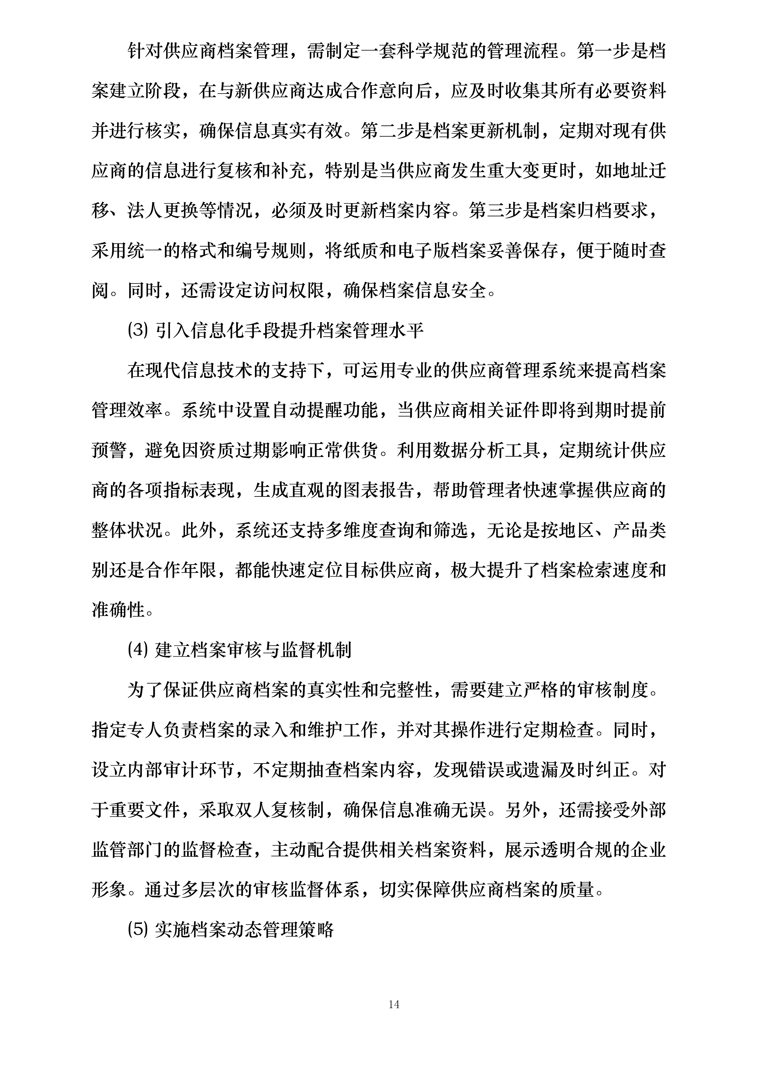 富宁县2025年部分义务教育阶段学校食堂大宗食材统一配送项目投标方案.docx 第14页