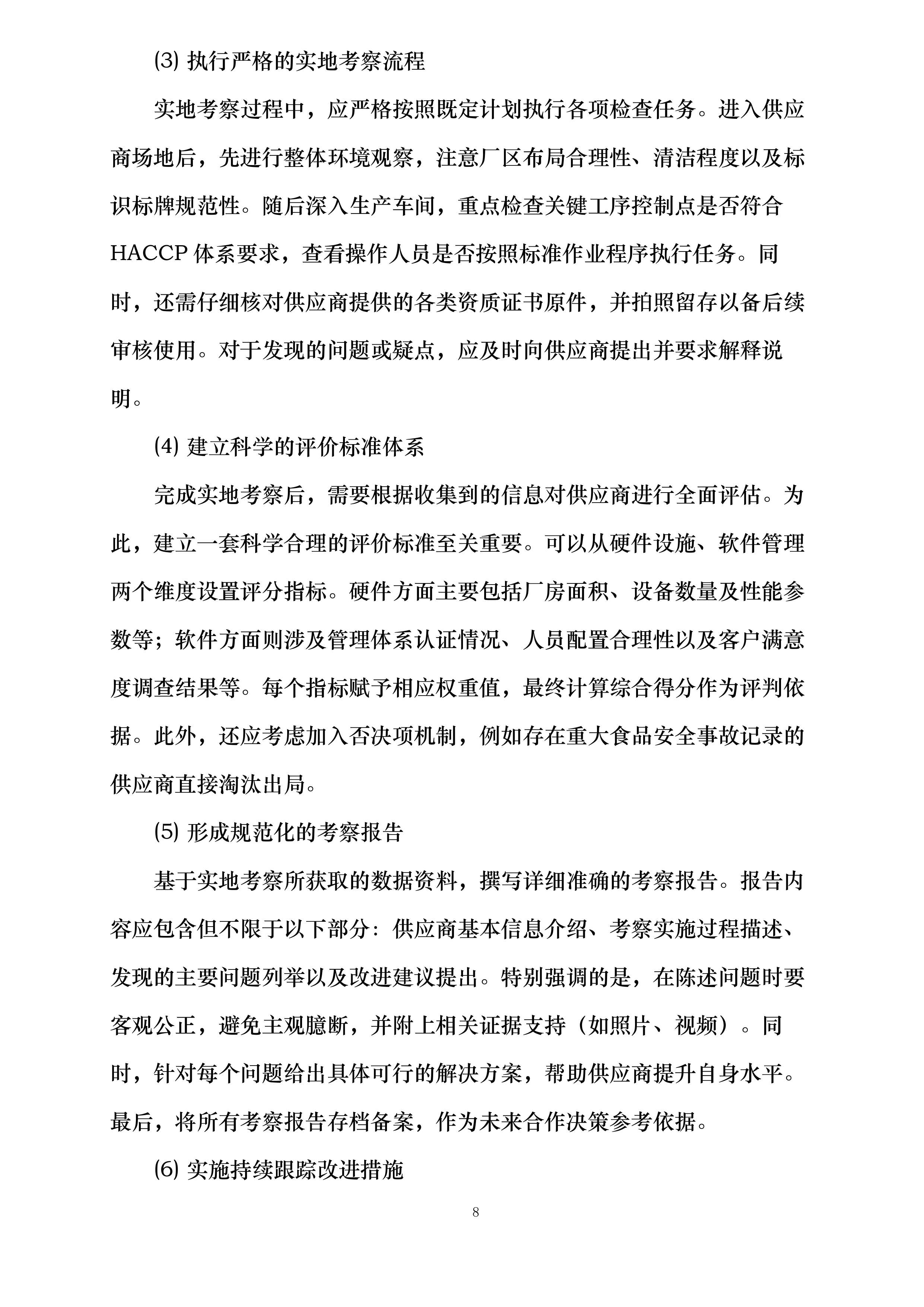 富宁县2025年部分义务教育阶段学校食堂大宗食材统一配送项目投标方案.docx 第8页