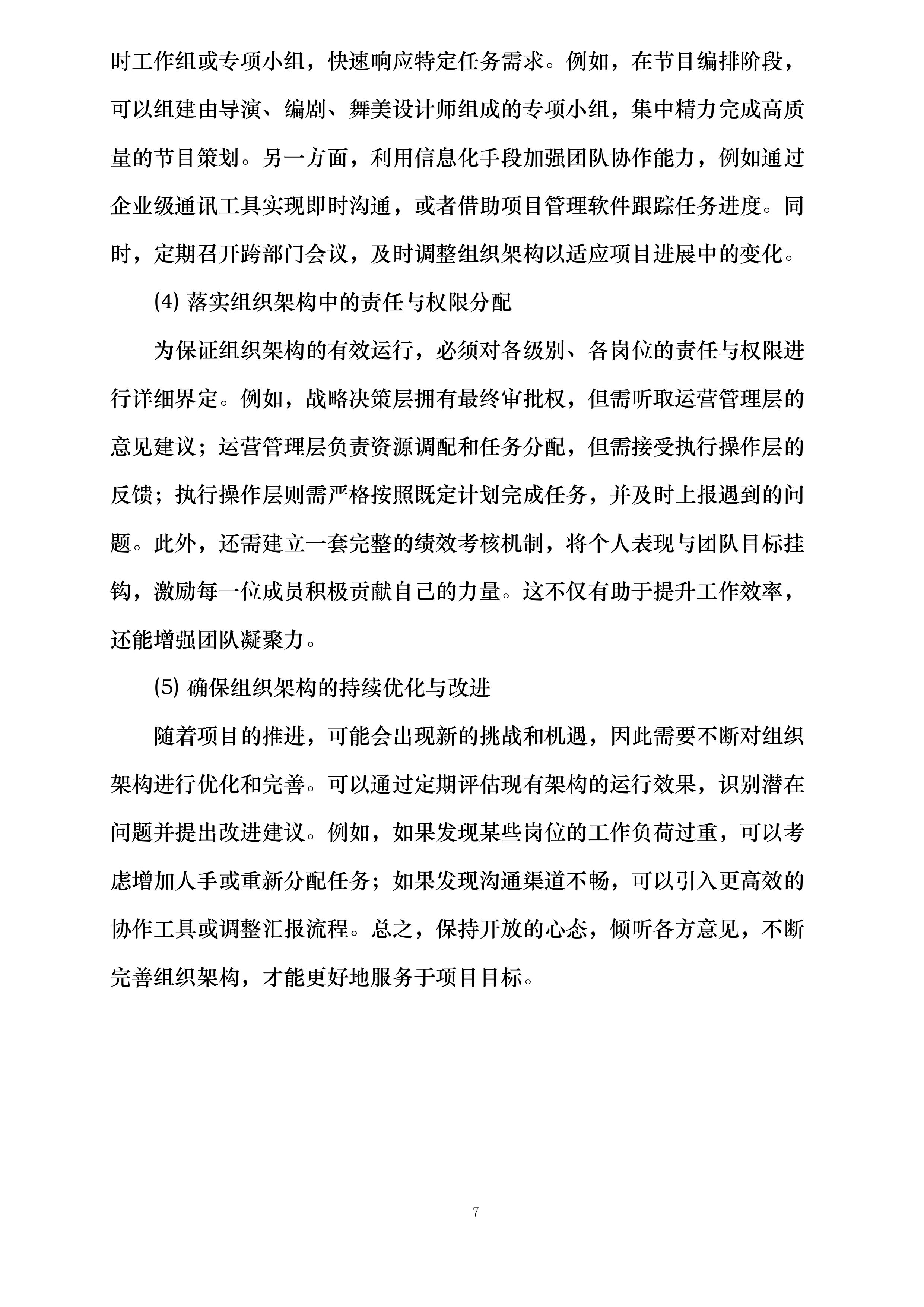 昌吉市“中国农民丰收节”庆典活动全流程服务投标方案.docx 第7页