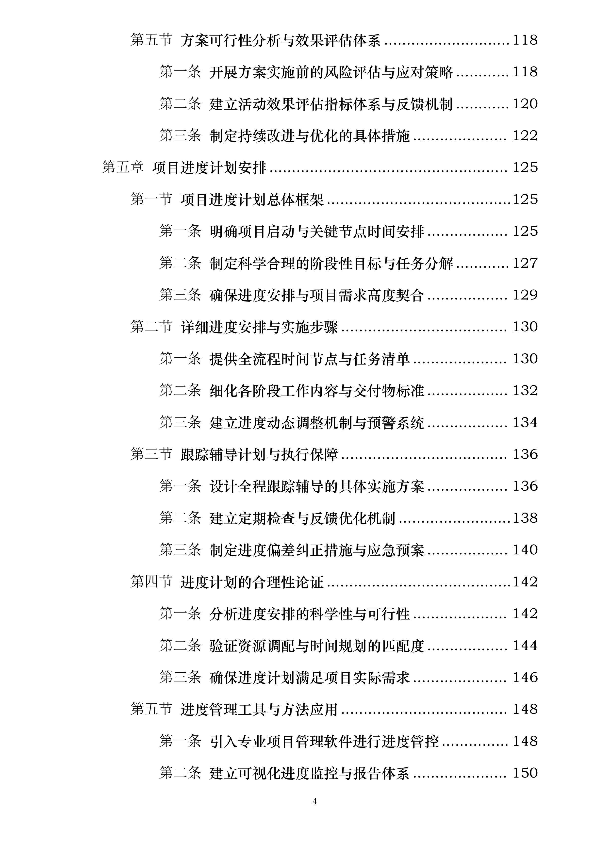 昌吉市“中国农民丰收节”庆典活动全流程服务投标方案.docx 第4页