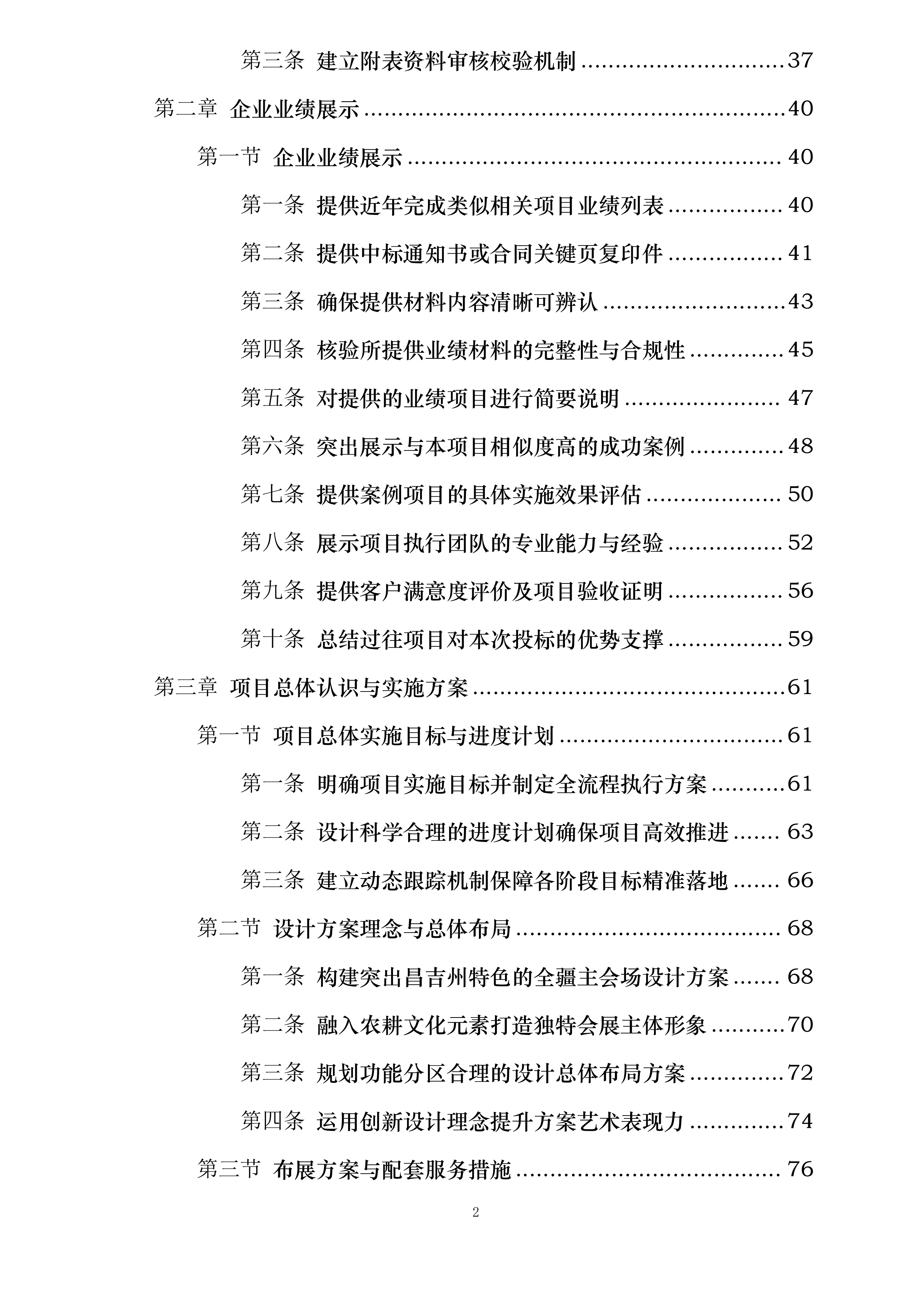 昌吉市“中国农民丰收节”庆典活动全流程服务投标方案.docx 第2页