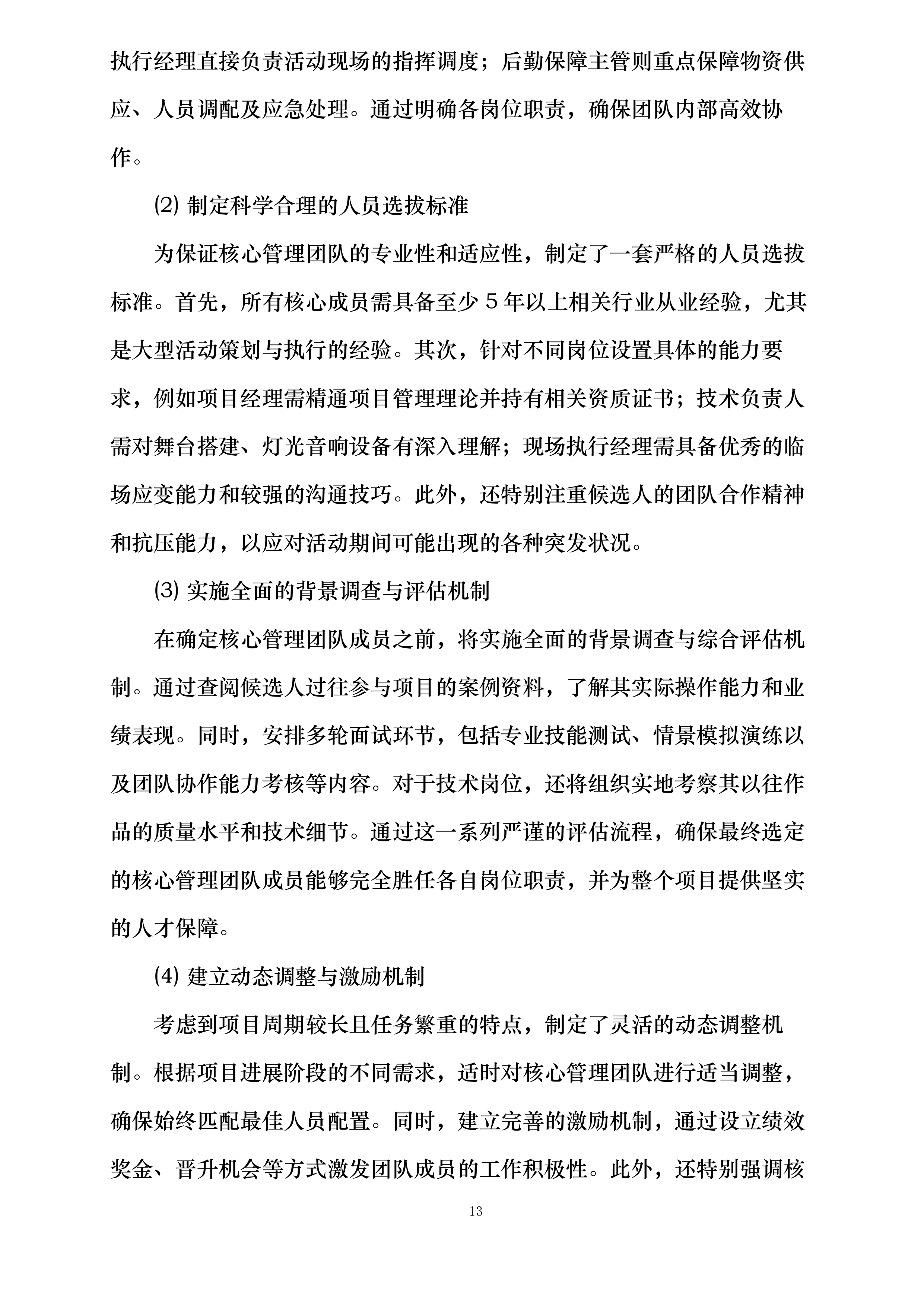 昌吉市“中国农民丰收节”庆典活动全流程服务投标方案.docx 第13页