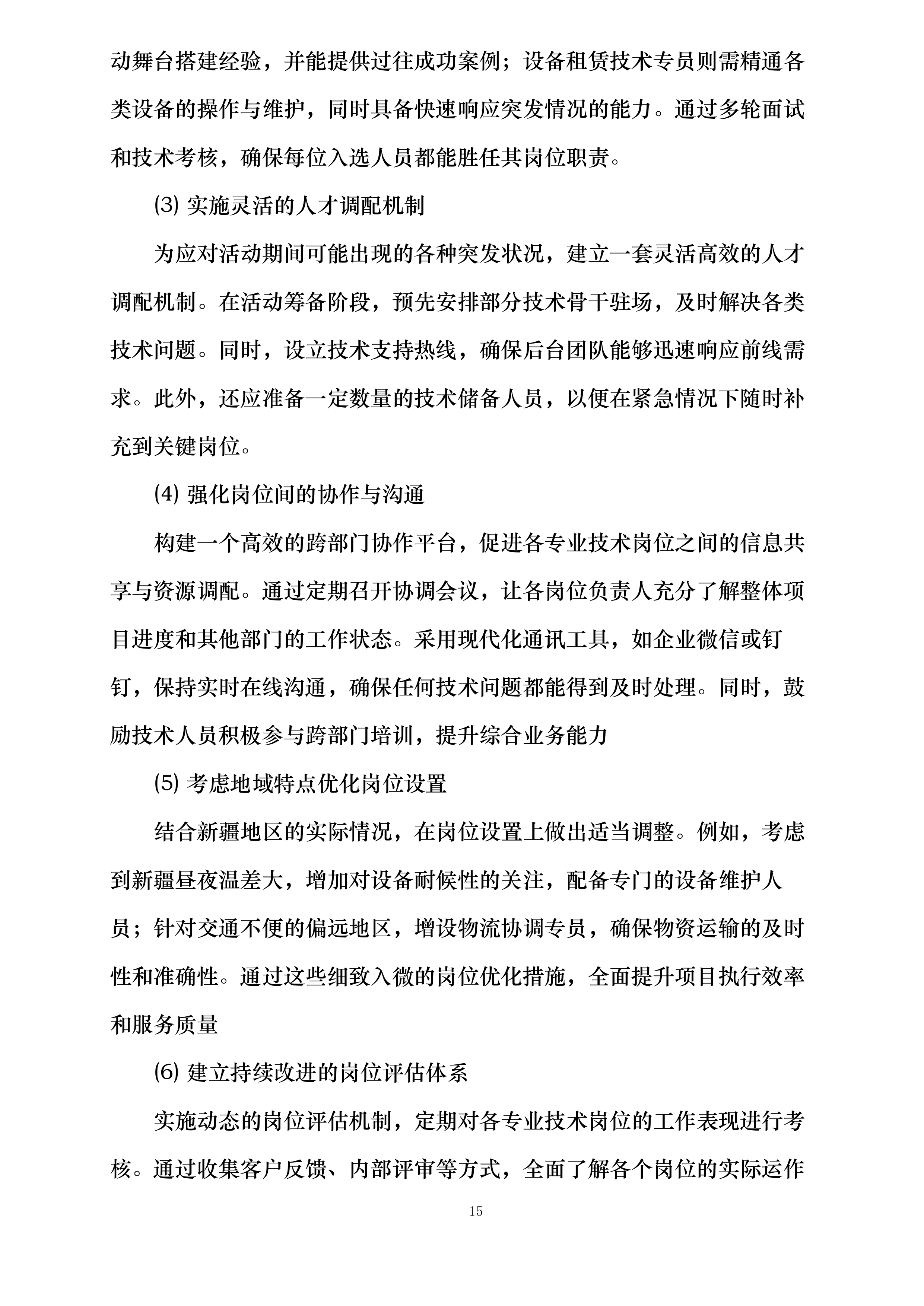 昌吉市“中国农民丰收节”庆典活动全流程服务投标方案.docx 第15页