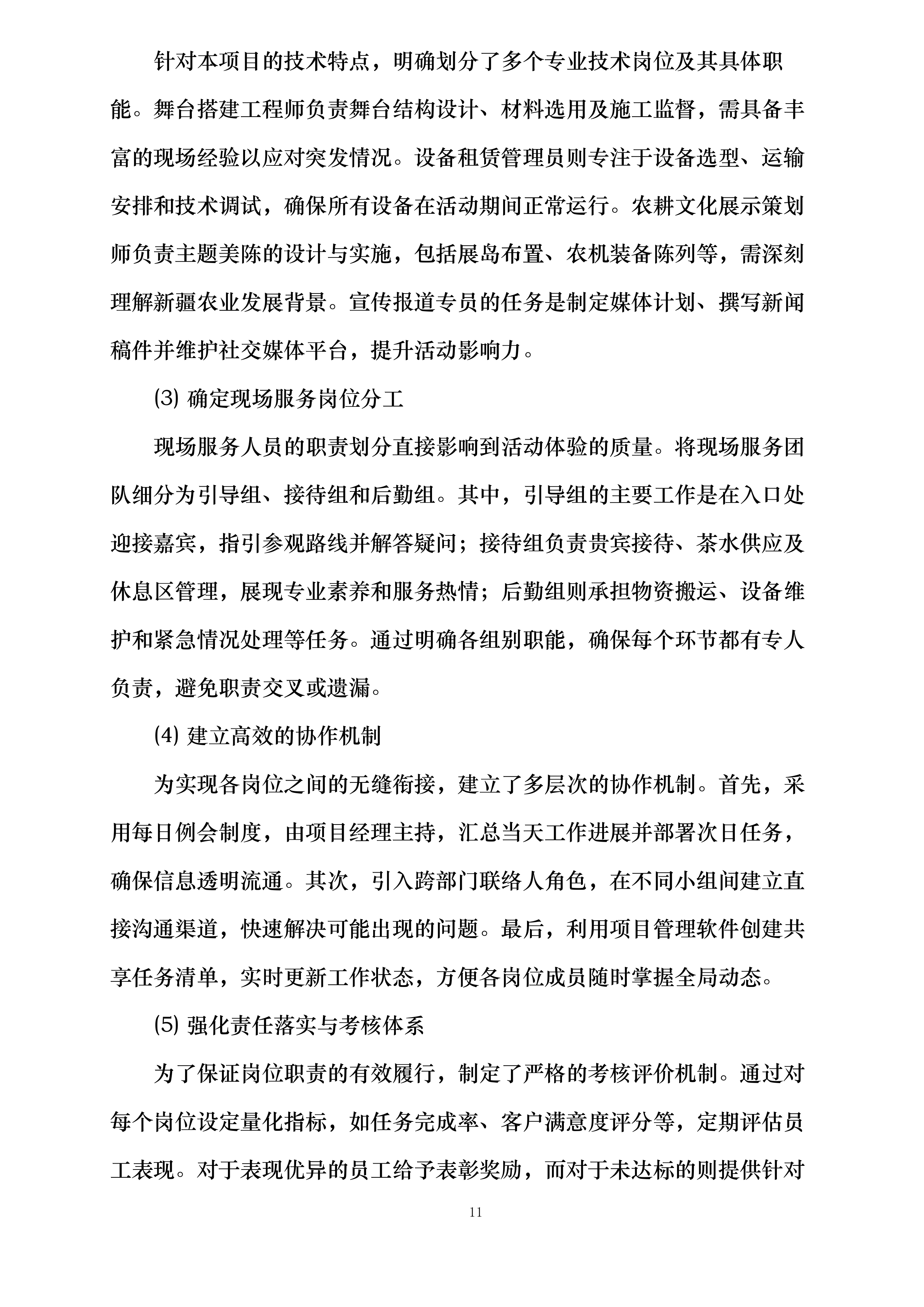昌吉市“中国农民丰收节”庆典活动全流程服务投标方案.docx 第11页