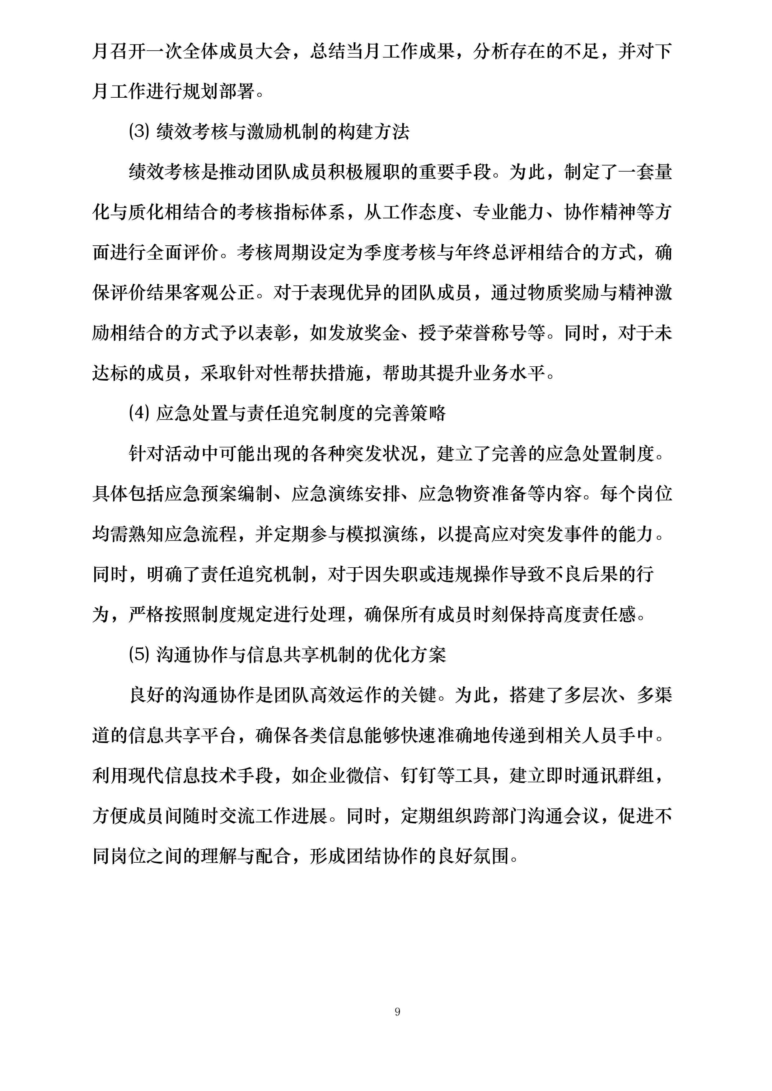 昌吉市“中国农民丰收节”庆典活动全流程服务投标方案.docx 第9页