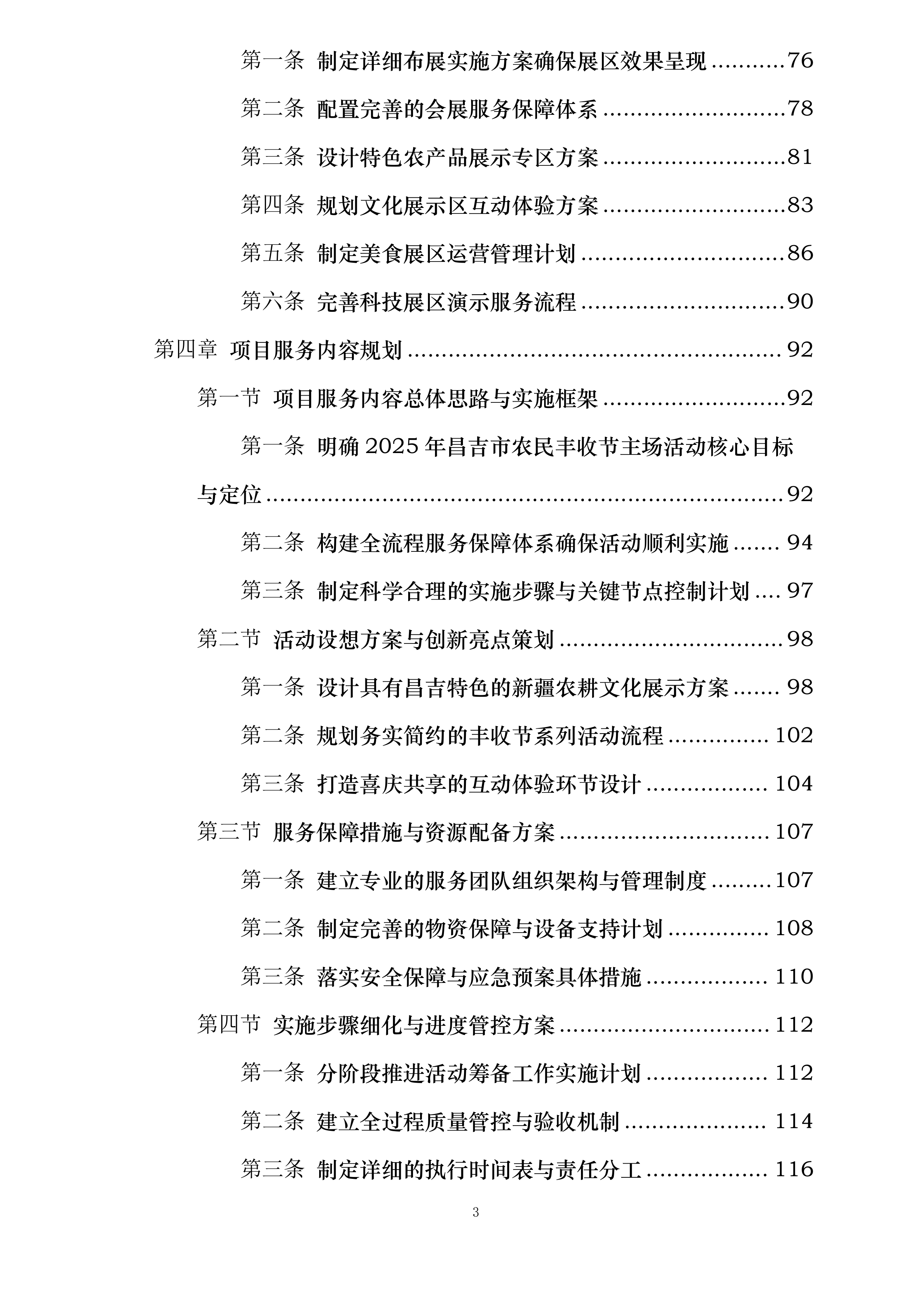 昌吉市“中国农民丰收节”庆典活动全流程服务投标方案.docx 第3页