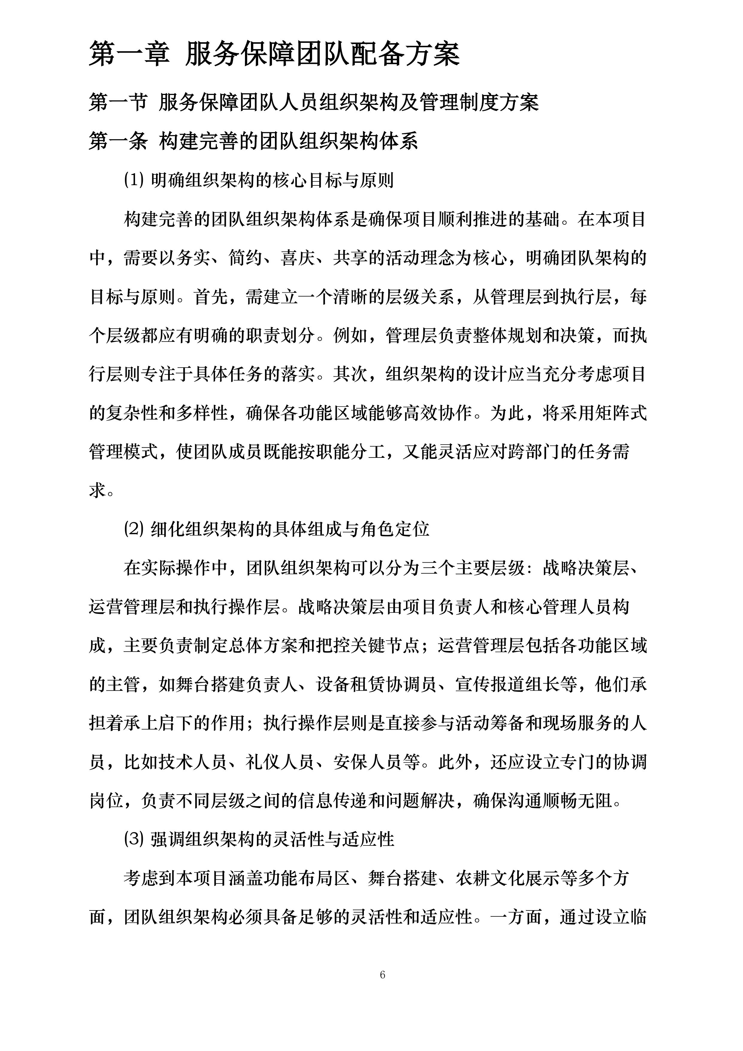 昌吉市“中国农民丰收节”庆典活动全流程服务投标方案.docx 第6页