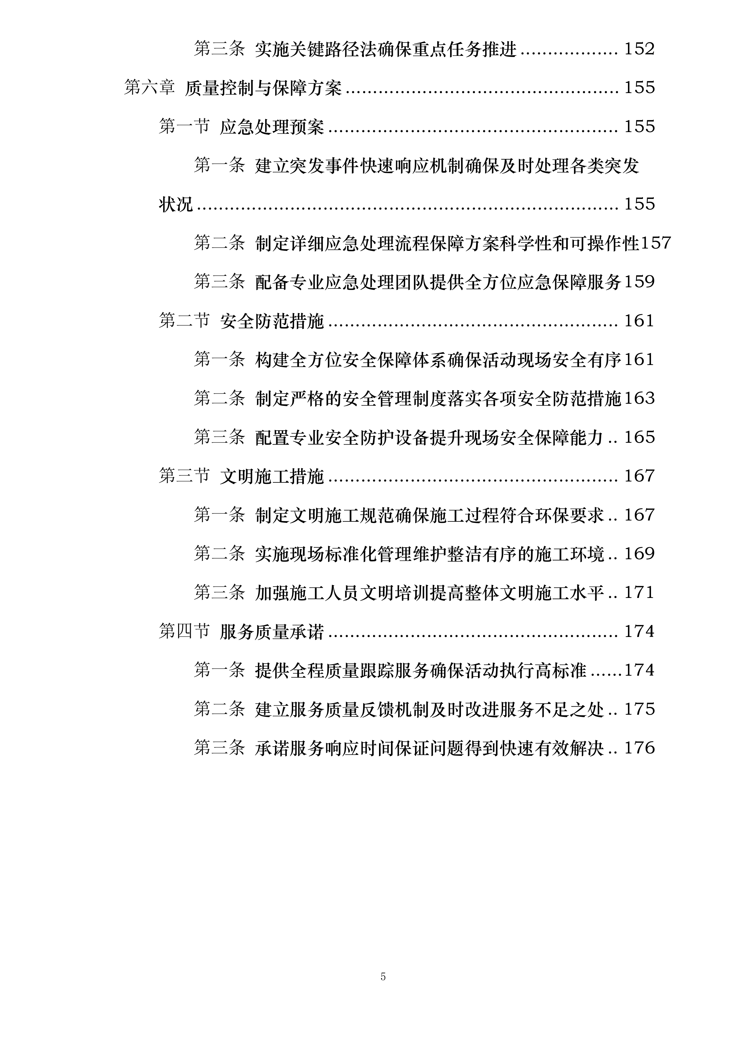 昌吉市“中国农民丰收节”庆典活动全流程服务投标方案.docx 第5页