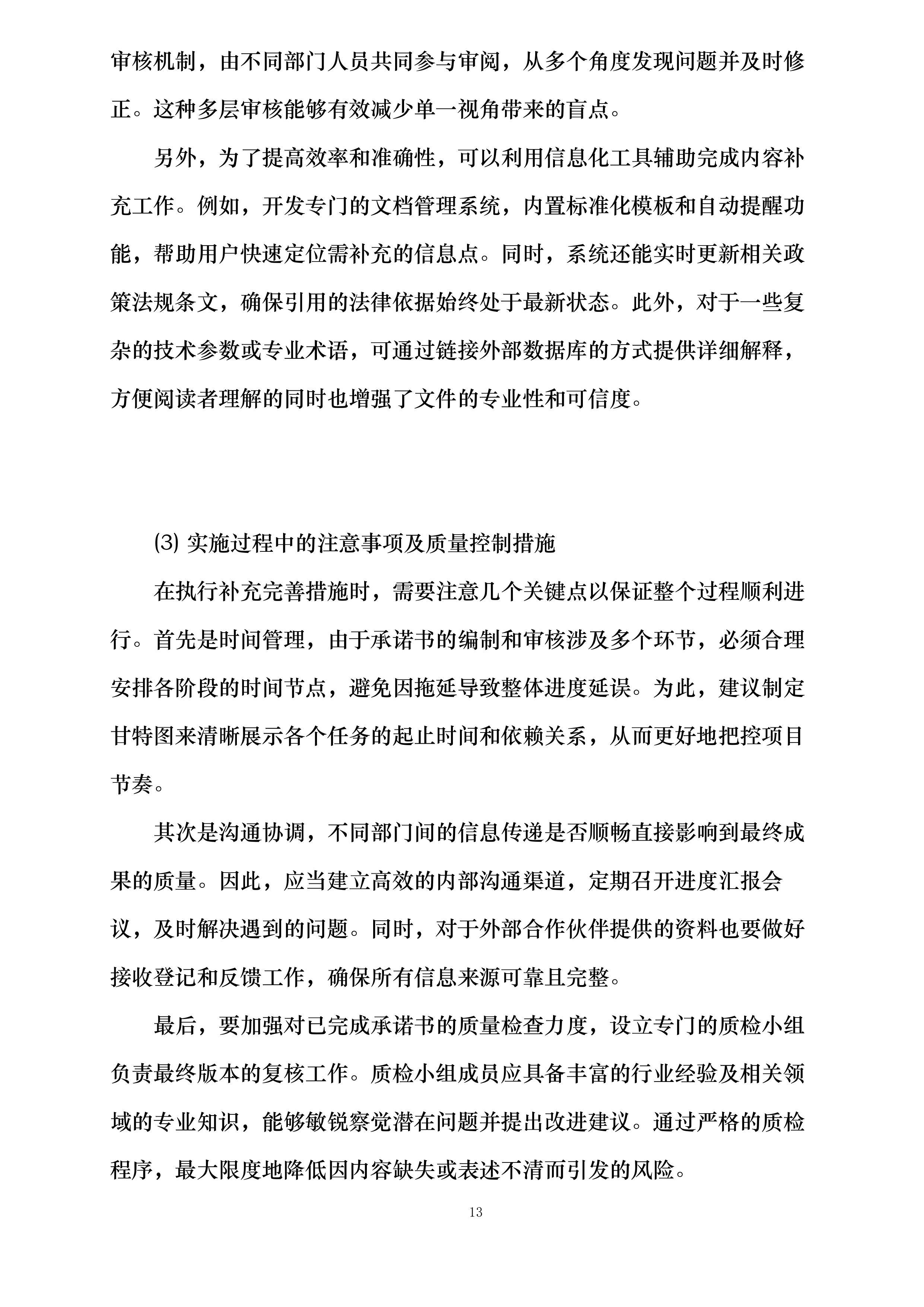 晋中学院学生公寓电风扇安装项目投标方案.docx 第13页