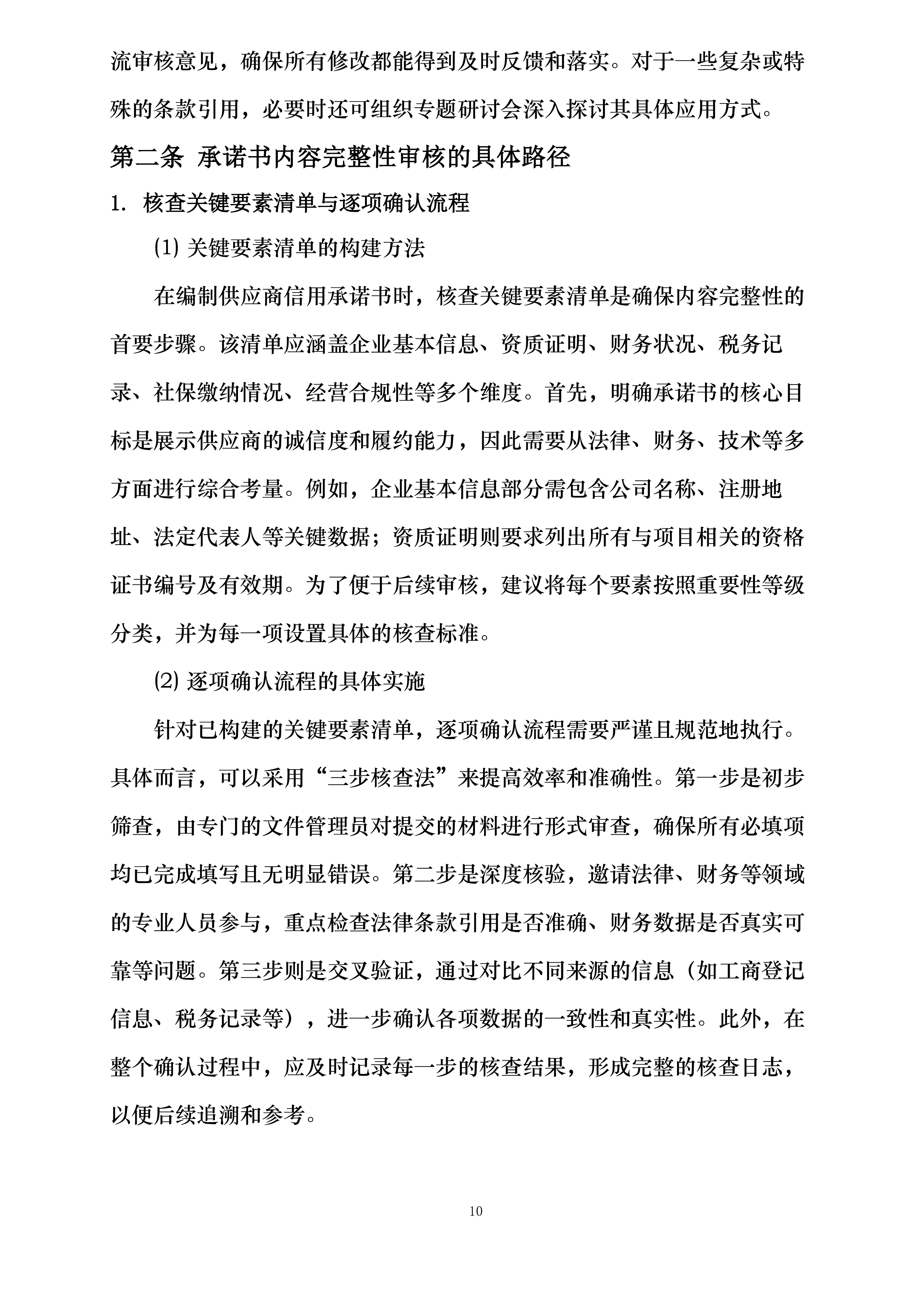 晋中学院学生公寓电风扇安装项目投标方案.docx 第10页