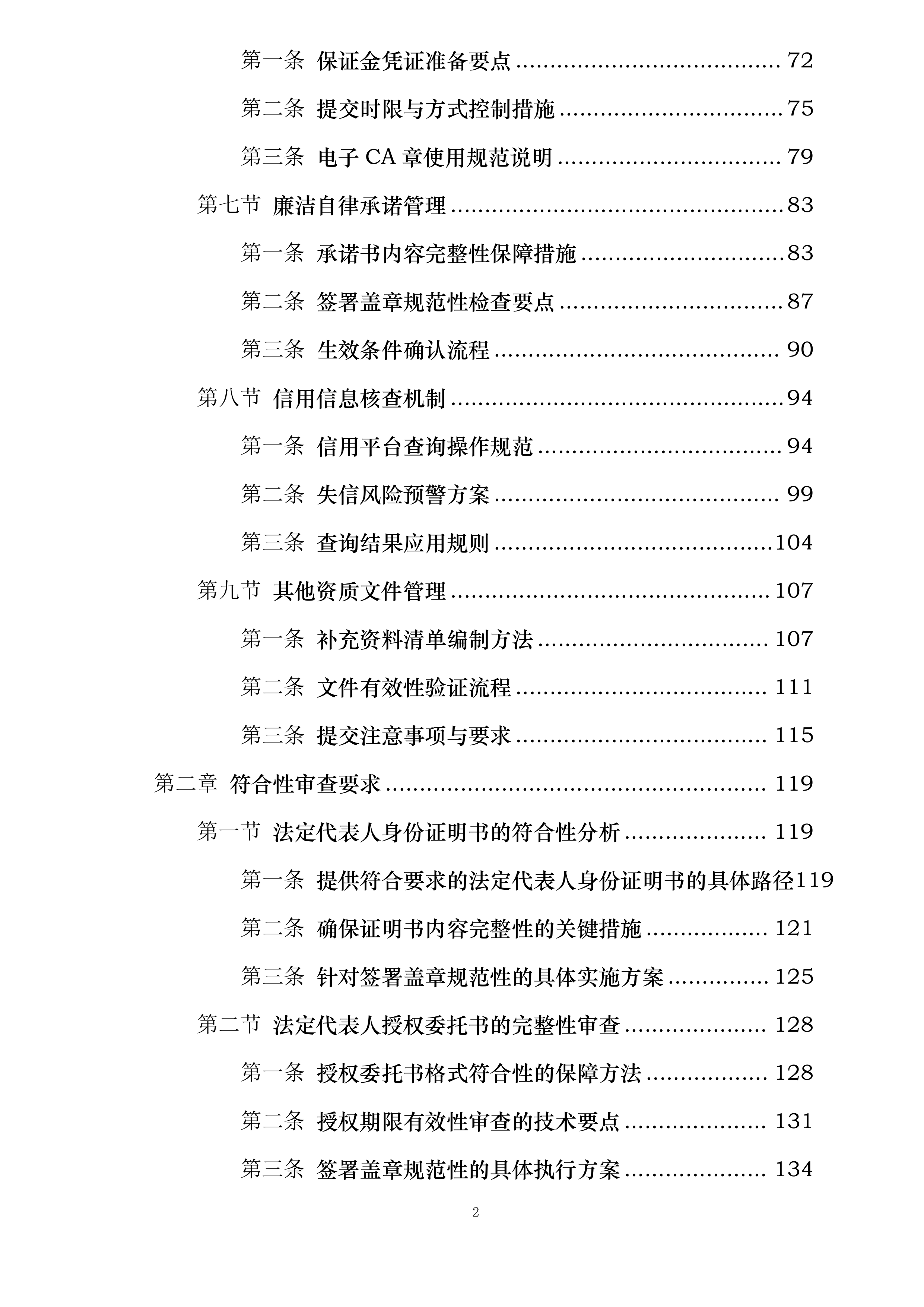 晋中学院学生公寓电风扇安装项目投标方案.docx 第2页