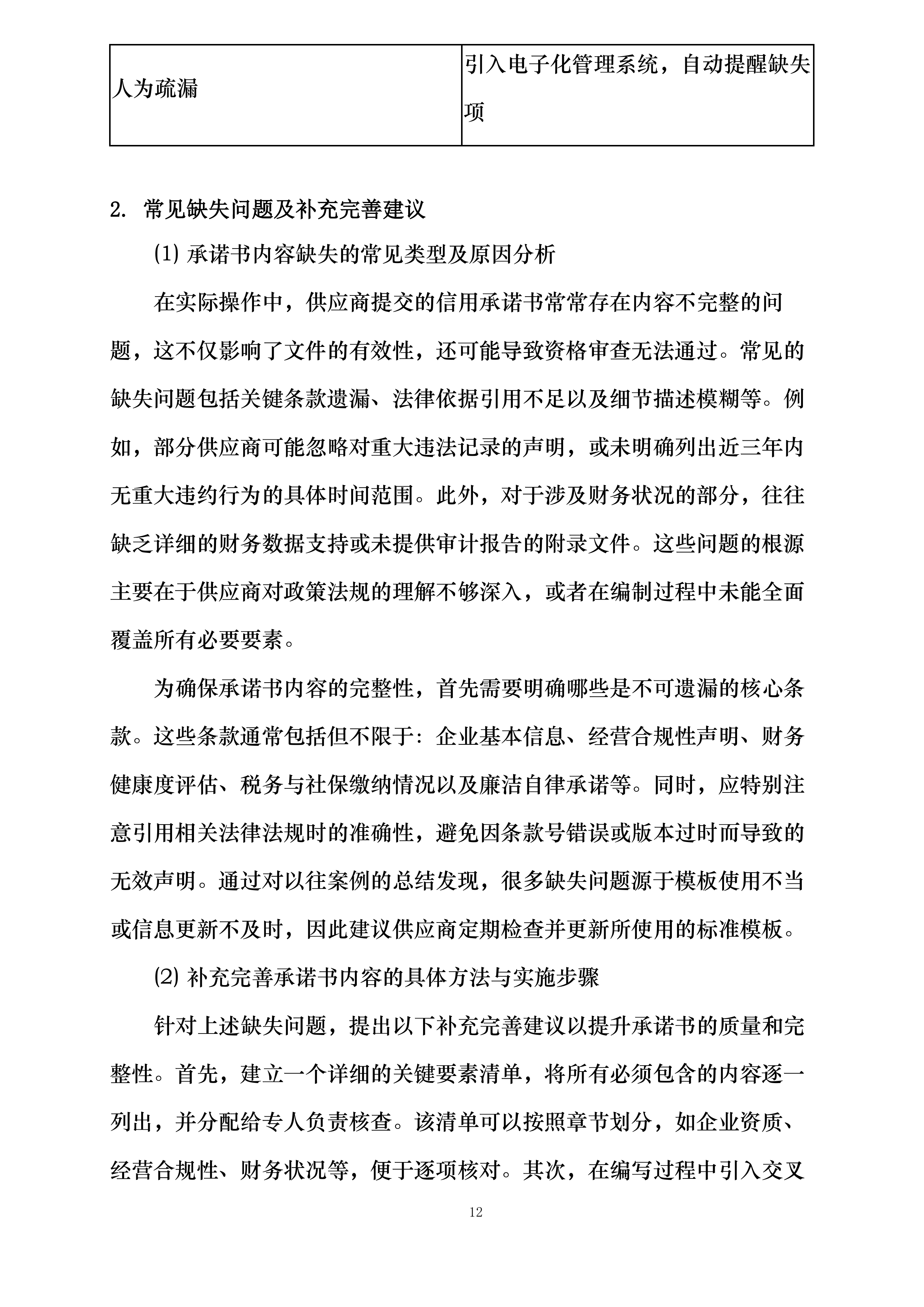 晋中学院学生公寓电风扇安装项目投标方案.docx 第12页