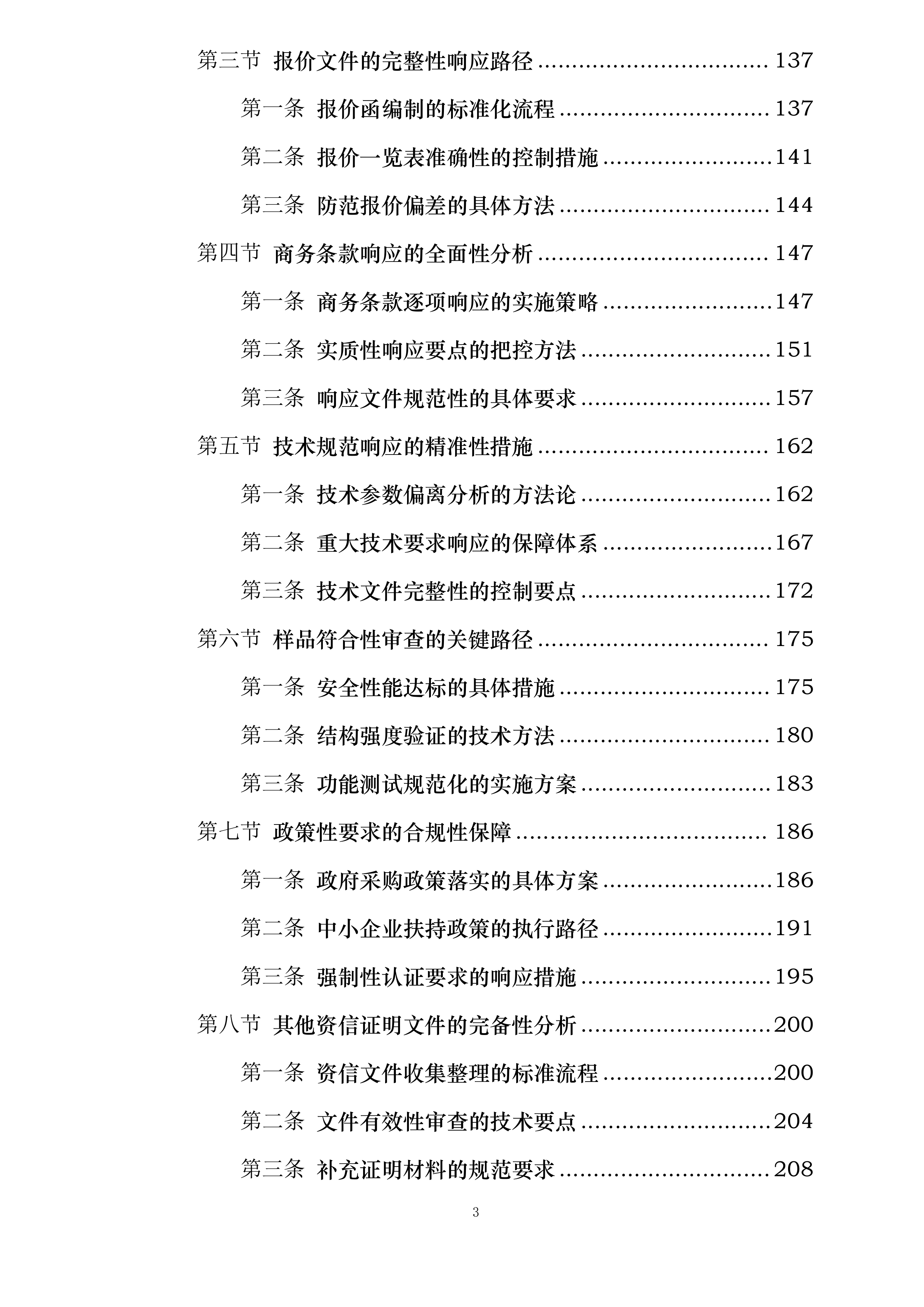 晋中学院学生公寓电风扇安装项目投标方案.docx 第3页