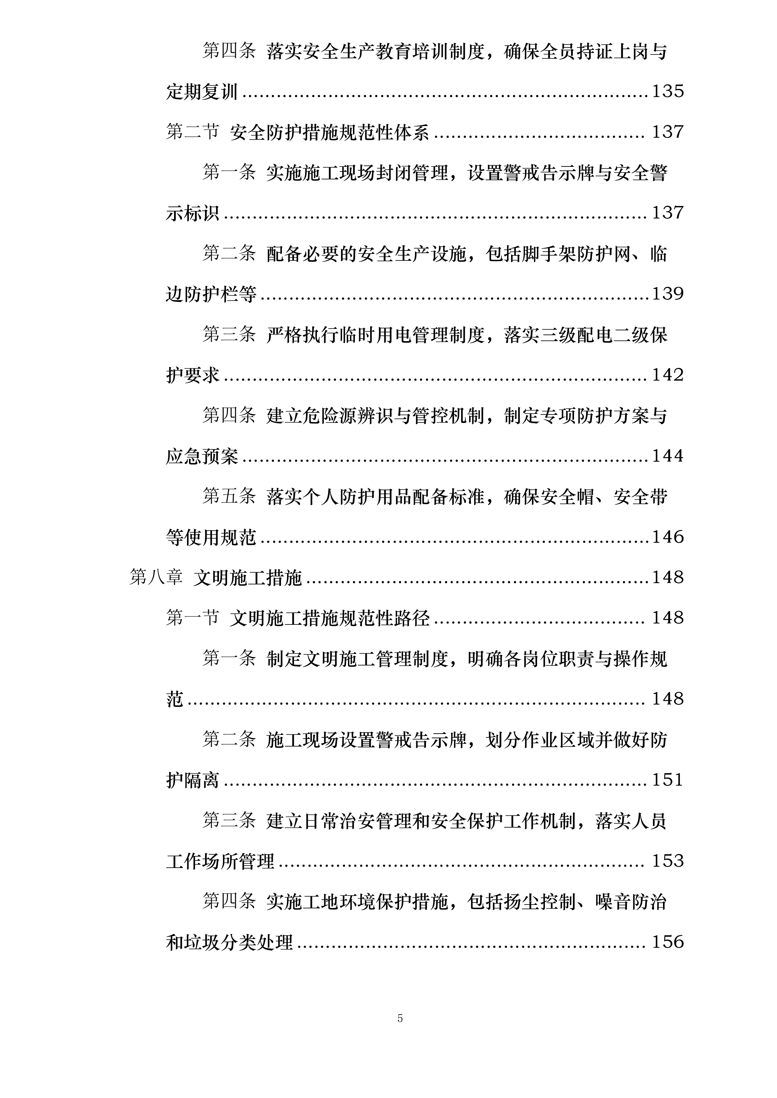 梁辉中学内外墙改造工程投标方案.docx 第5页