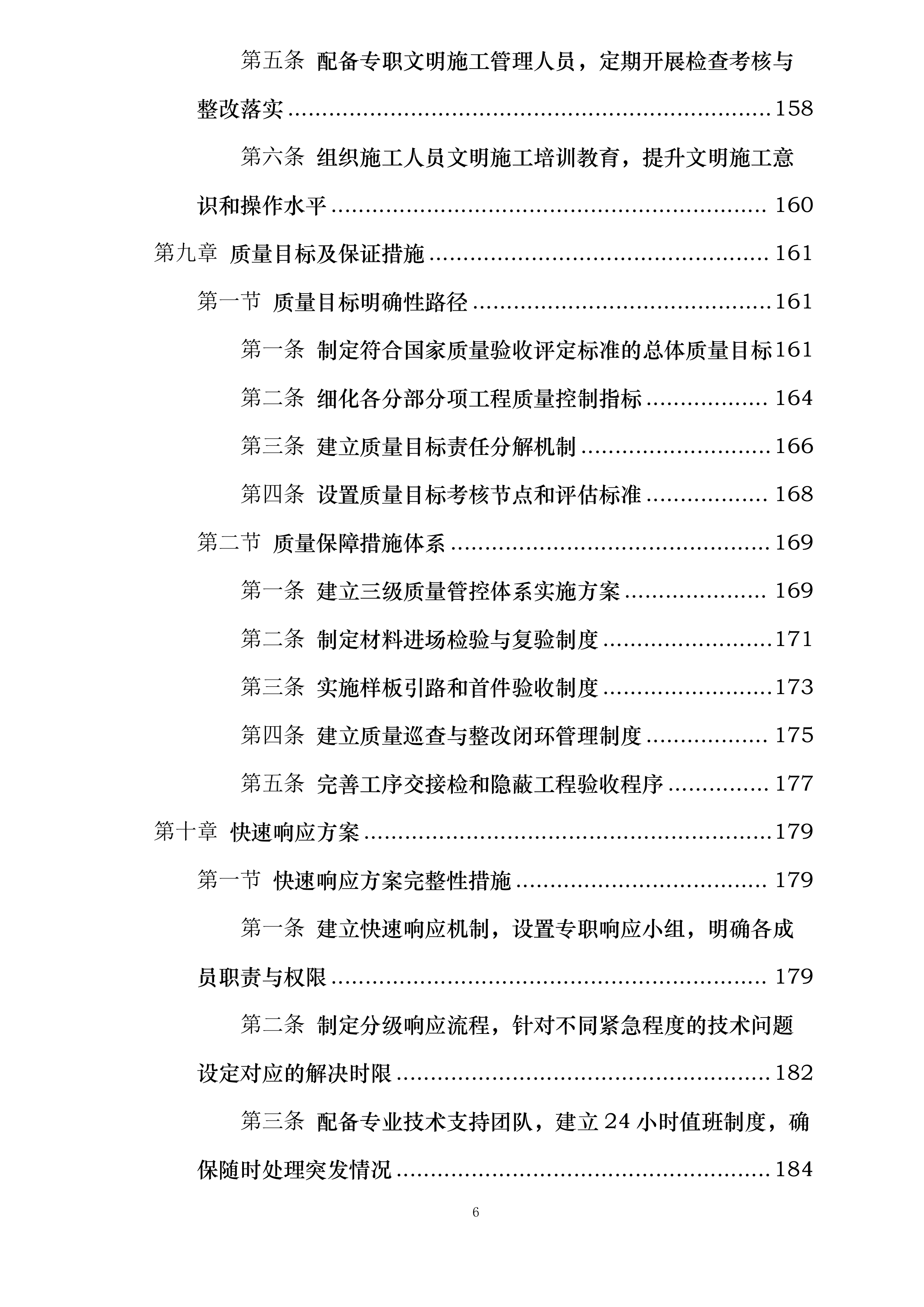 梁辉中学内外墙改造工程投标方案.docx 第6页